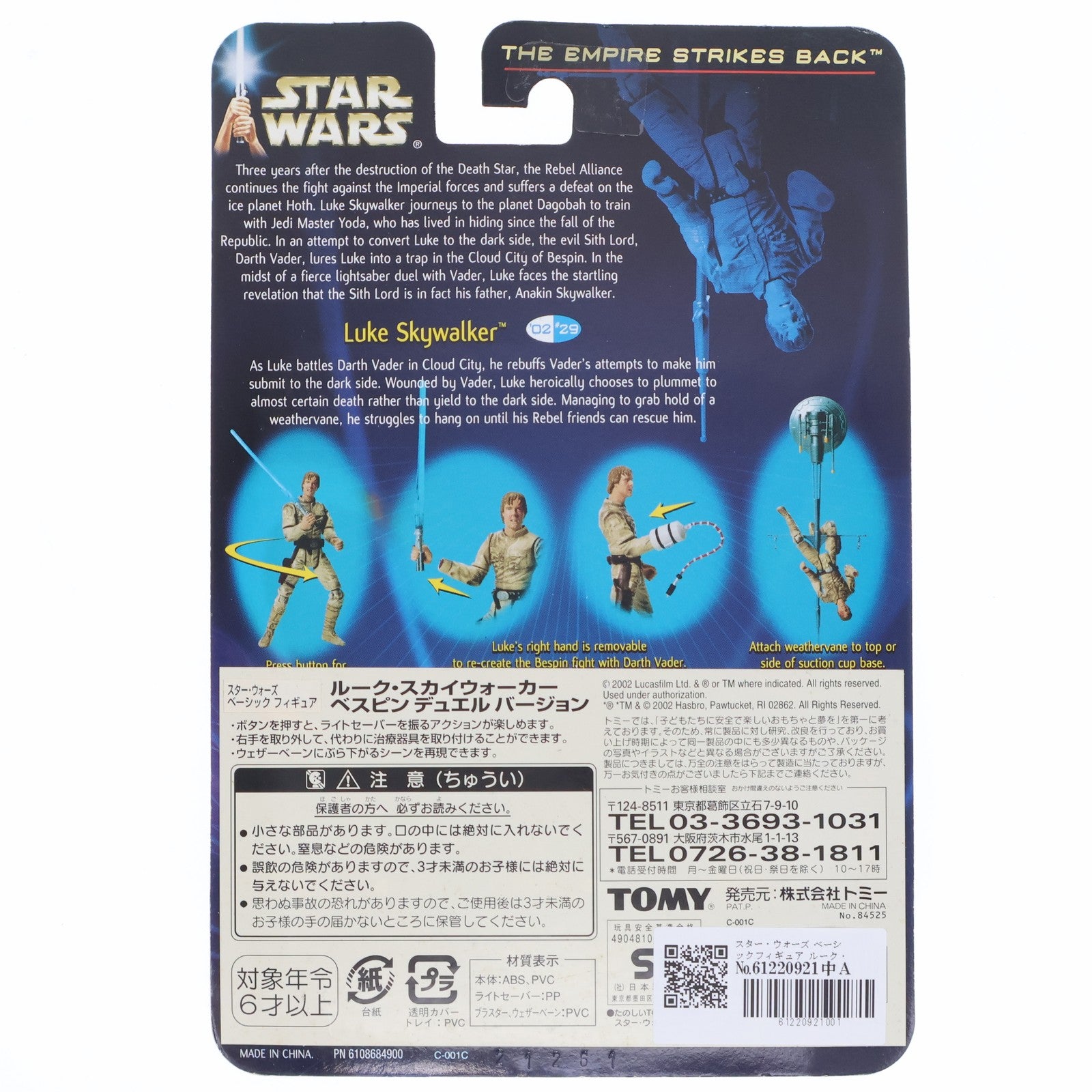 【中古即納】[FIG] スター・ウォーズ ベーシックフィギュア ルーク・スカイウォーカー べスピン デュエルバージョン STAR WARS エピソード5/帝国の逆襲 完成品 可動フィギュア トミー(20031231)