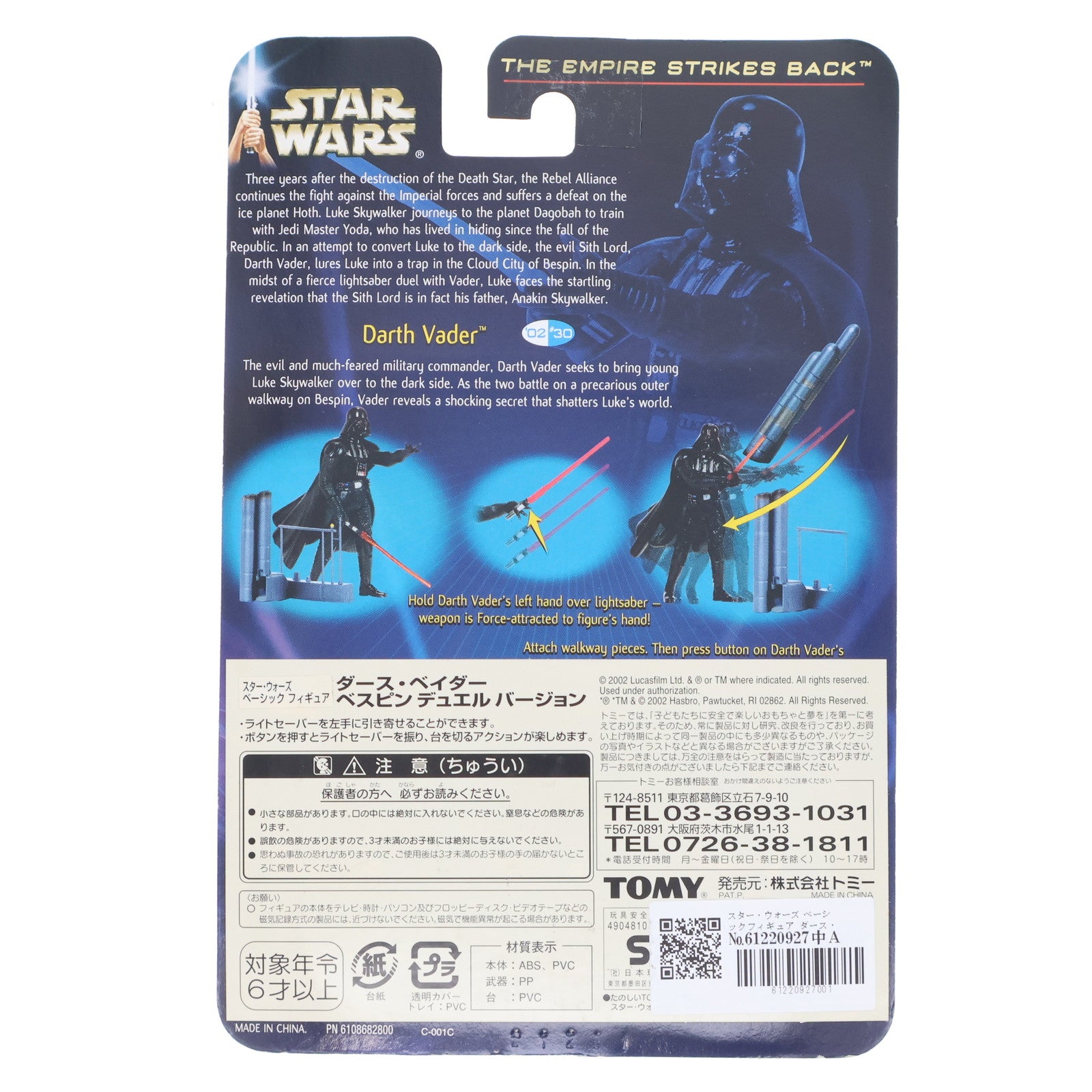 【中古即納】[FIG] スター・ウォーズ ベーシックフィギュア ダース・ベイダー ベスピン デュエル バージョン STAR WARS エピソード5/帝国の逆襲 完成品 可動フィギュア トミー(19991231)