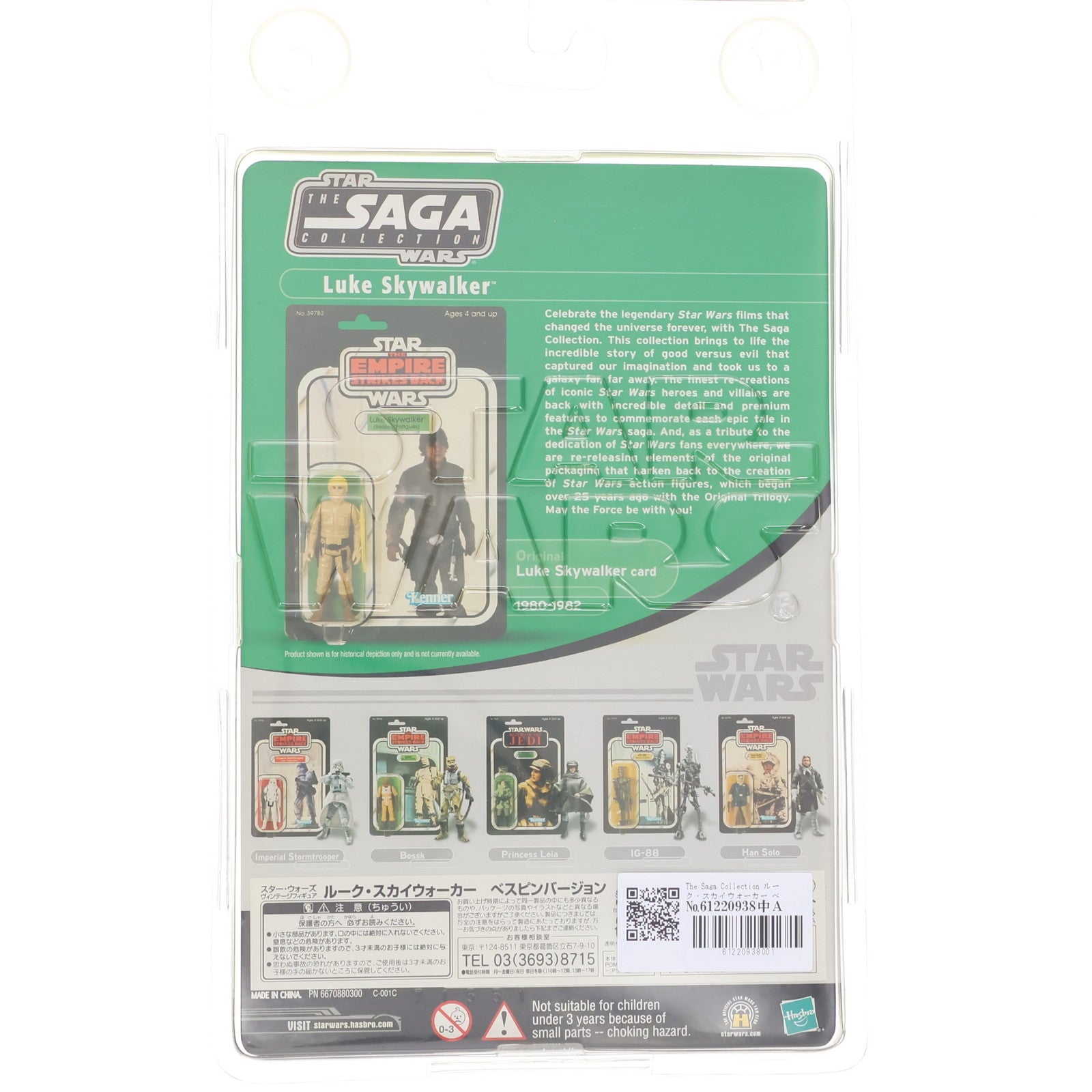 【中古即納】[FIG] The Saga Collection ルーク・スカイウォーカー ベスピンバージョン STAR WARS(スター・ウォーズ) エピソード5/帝国の逆襲 完成品 可動フィギュア トミーダイレクト(20001006)