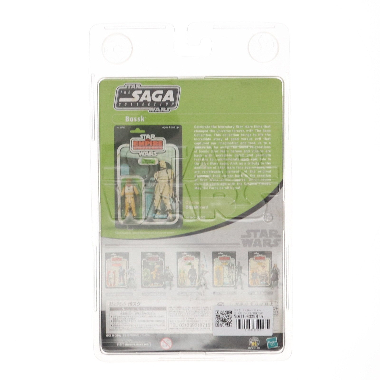 【中古即納】[FIG] The Saga Collection ボスク STAR WARS(スター・ウォーズ) エピソード5/帝国の逆襲 完成品 可動フィギュア(87308) ハズブロ/トミーダイレクト(20001006)