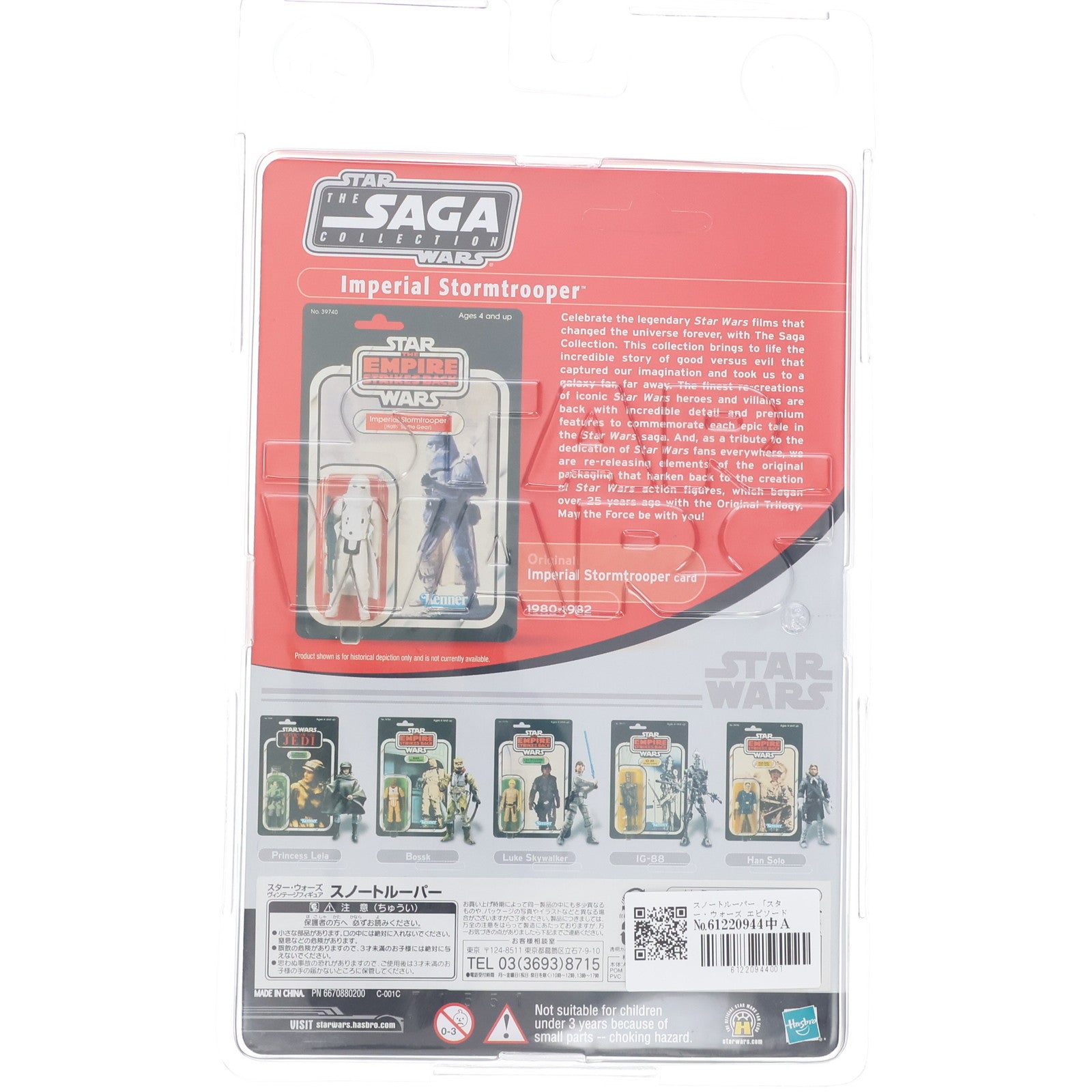 【中古即納】[FIG] The Saga Collection スノートルーパー STAR WARS(スター・ウォーズ) エピソード5/帝国の逆襲 完成品 可動フィギュア(87305) ハズブロ(19991231)