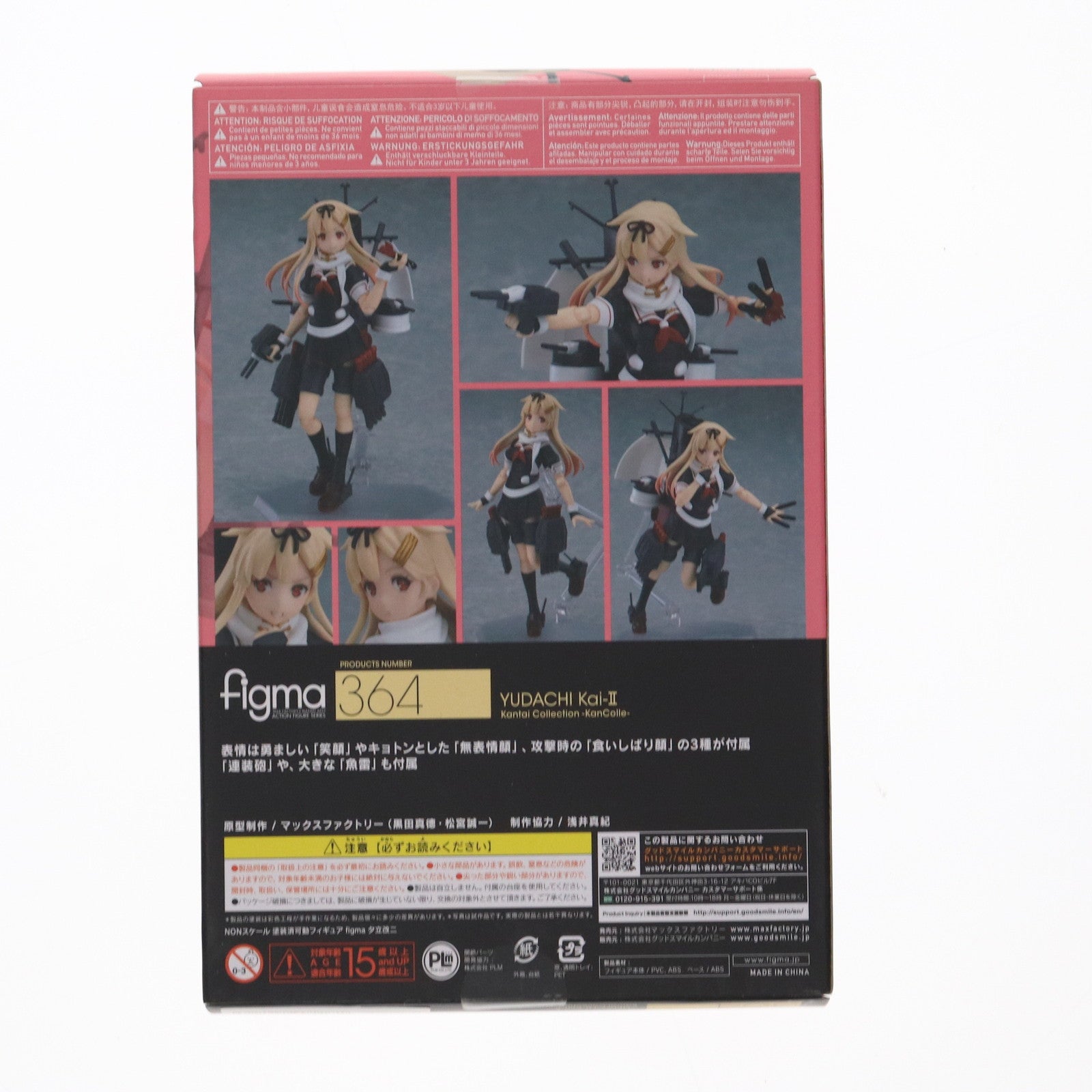 【中古即納】[FIG] figma(フィグマ) 364 夕立改二(ゆうだちかいに) 艦隊これくしょん -艦これ- 完成品 可動フィギュア マックスファクトリー(20180308)