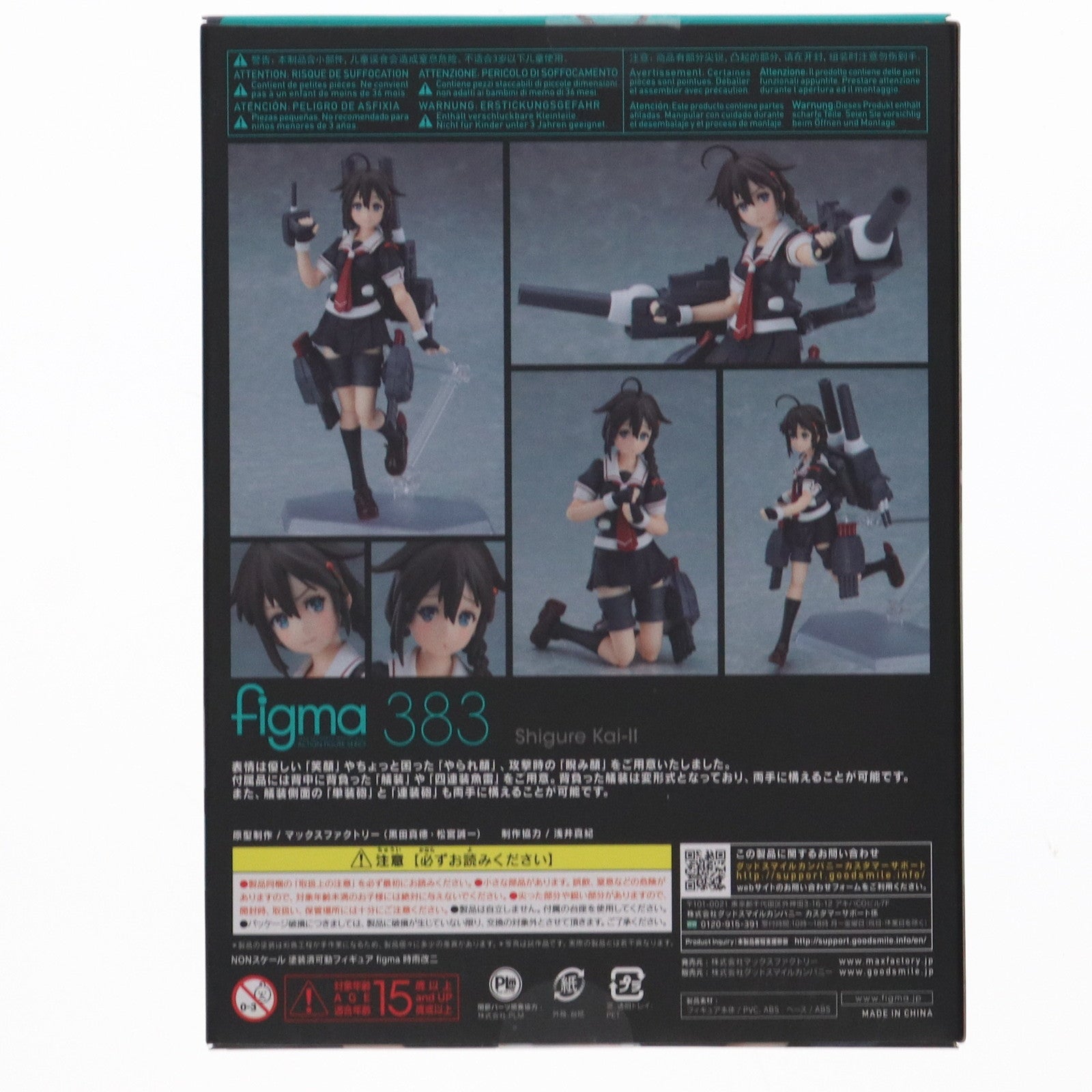 【中古即納】[FIG] figma(フィグマ) 383 時雨改二(しぐれかいに) 艦隊これくしょん -艦これ- 完成品 可動フィギュア マックスファクトリー(20180831)