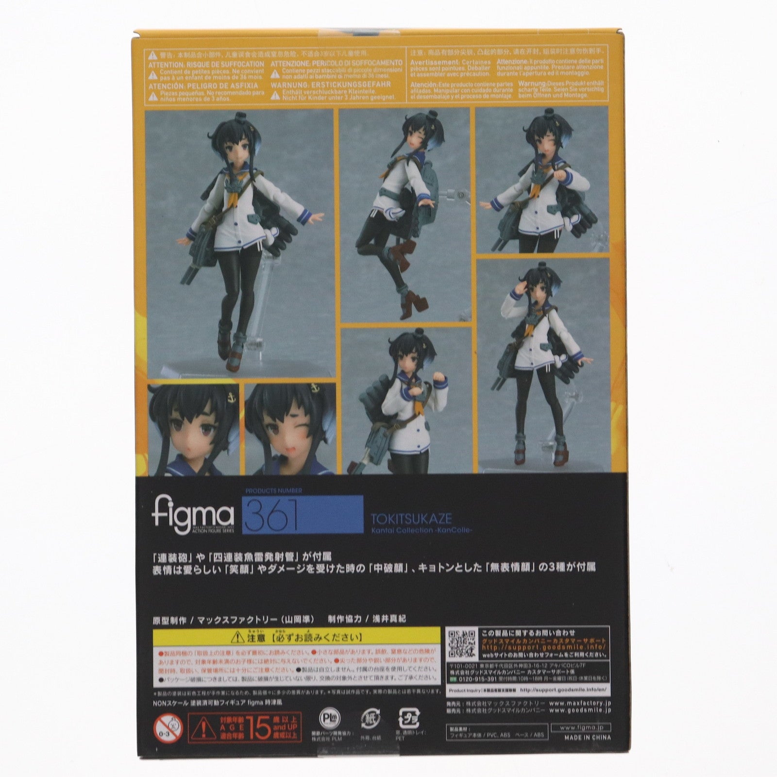 【中古即納】[FIG] figma(フィグマ) 361 時津風(ときつかぜ) 艦隊これくしょん -艦これ- 完成品 可動フィギュア マックスファクトリー(20171224)