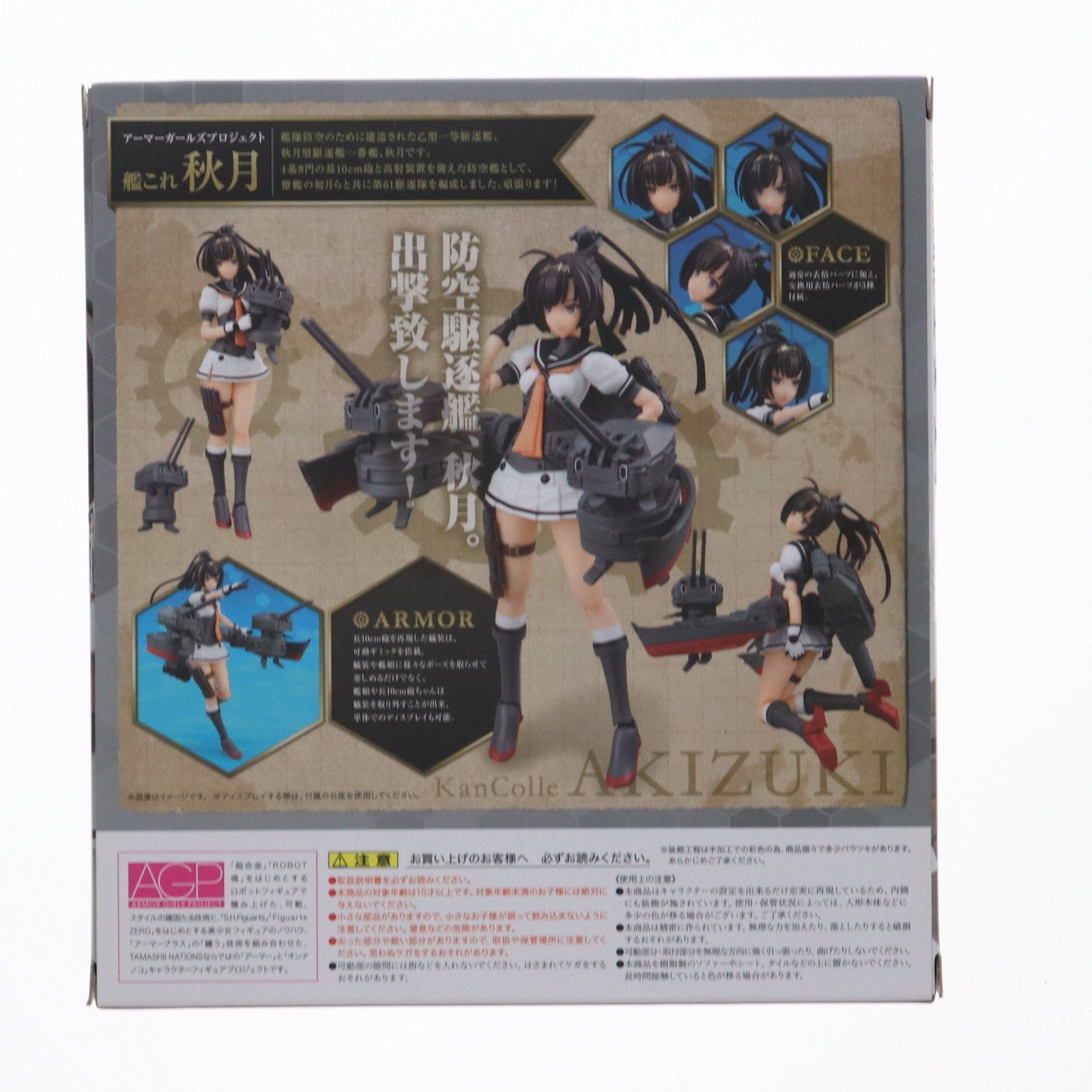 【中古即納】[FIG] アーマーガールズプロジェクト 秋月(あきづき) 艦隊これくしょん -艦これ- 完成品 可動フィギュア バンダイ(20170617)