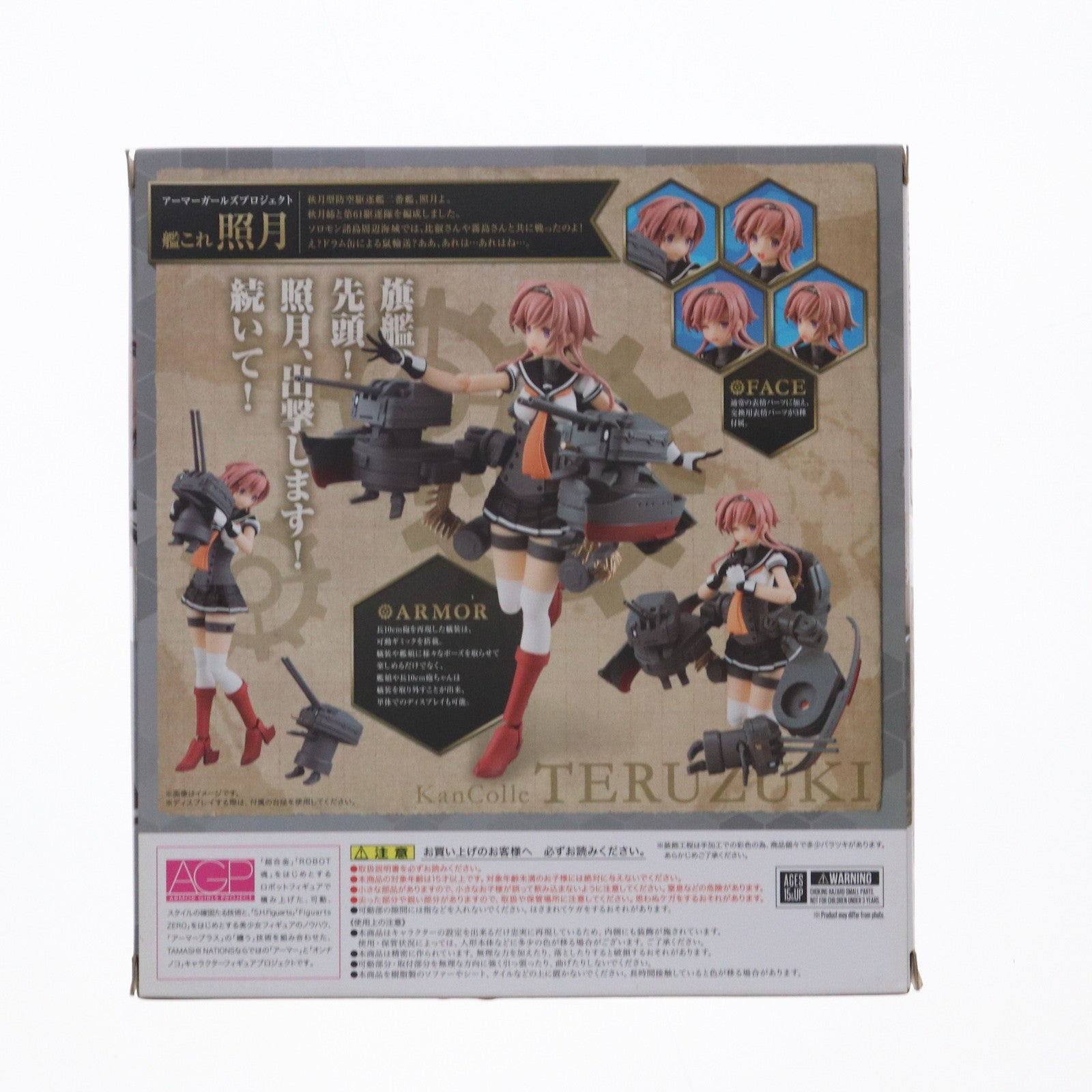 【中古即納】[FIG] 魂ウェブ商店限定 アーマーガールズプロジェクト 照月(てるづき) 艦隊これくしょん-艦これ- 完成品 可動フィギュア バンダイ(20180331)