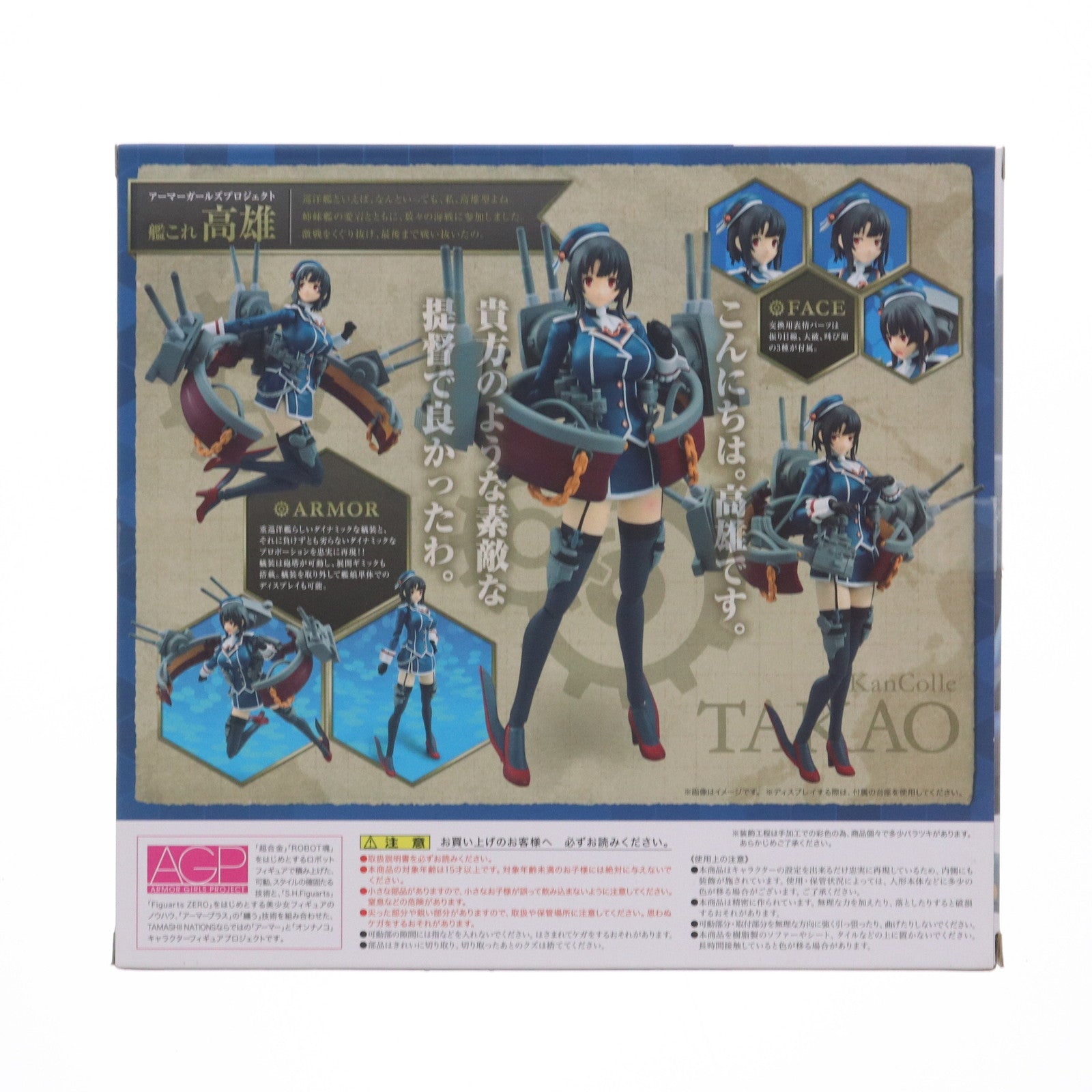 【中古即納】[FIG] 魂ウェブ商店限定 アーマーガールズプロジェクト AGP 003 艦これ 高雄(たかお) 艦隊これくしょん -艦これ- 完成品 可動フィギュア バンダイ(20150430)