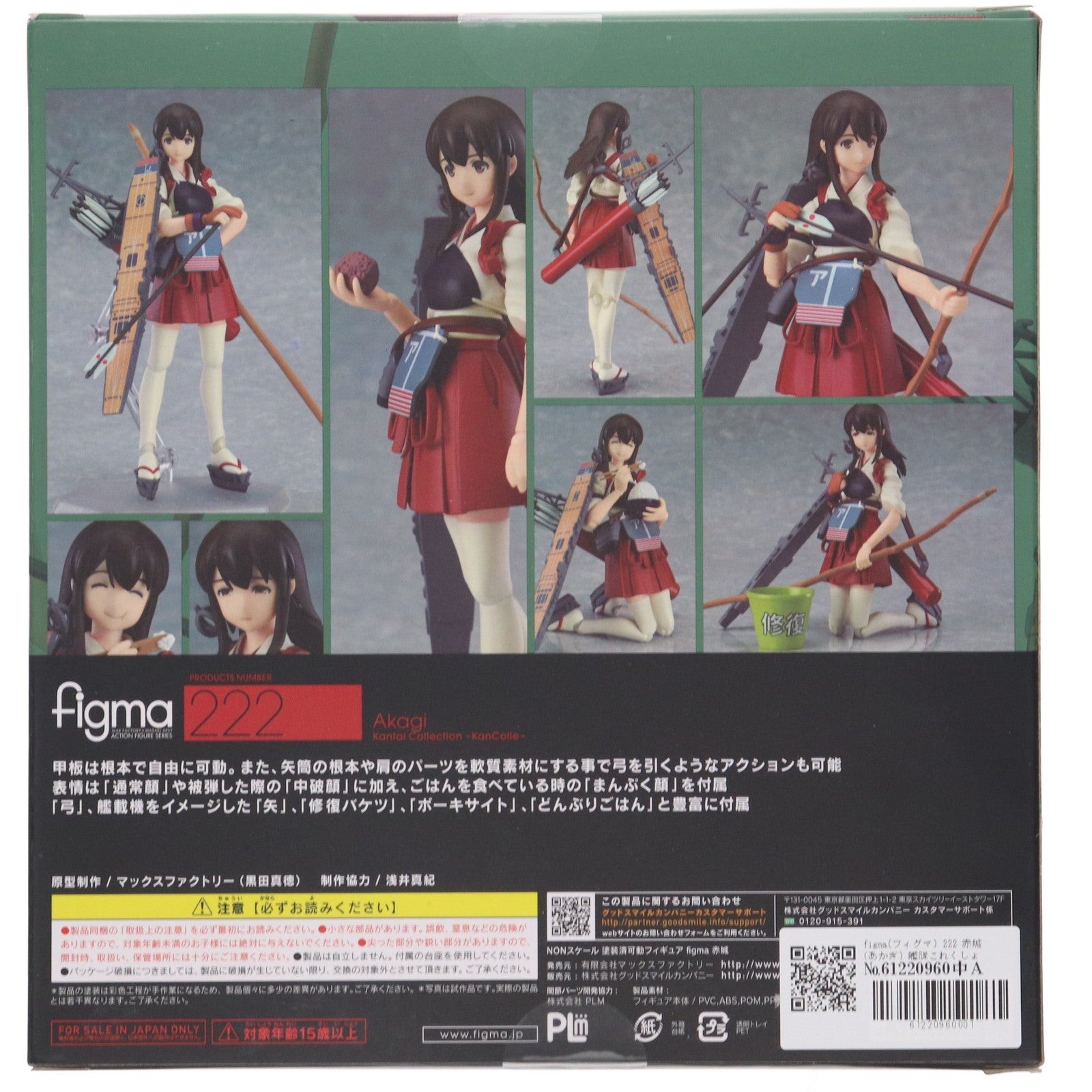 【中古即納】[FIG] figma(フィグマ) 222 赤城(あかぎ) 艦隊これくしょん -艦これ- 完成品 可動フィギュア マックスファクトリー(20140921)