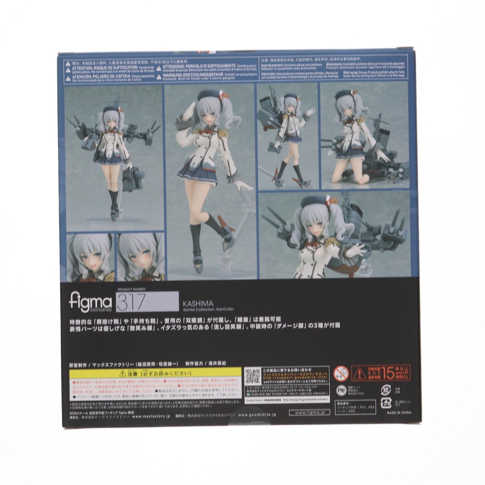 【中古即納】[FIG] (再販) figma(フィグマ) 317 鹿島(かしま) 艦隊これくしょん -艦これ- 完成品 可動フィギュア マックスファクトリー(20210620)