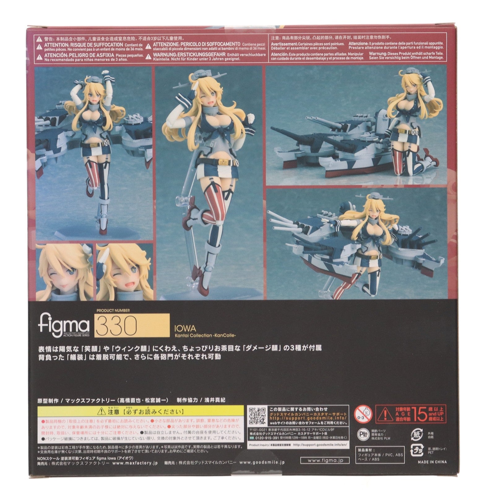 【中古即納】[FIG] (再販) GOODSMILE ONLINE SHOP限定特典付属 figma(フィグマ) 330 Iowa(アイオワ) 艦隊これくしょん -艦これ- 完成品 可動フィギュア マックスファクトリー(20210515)