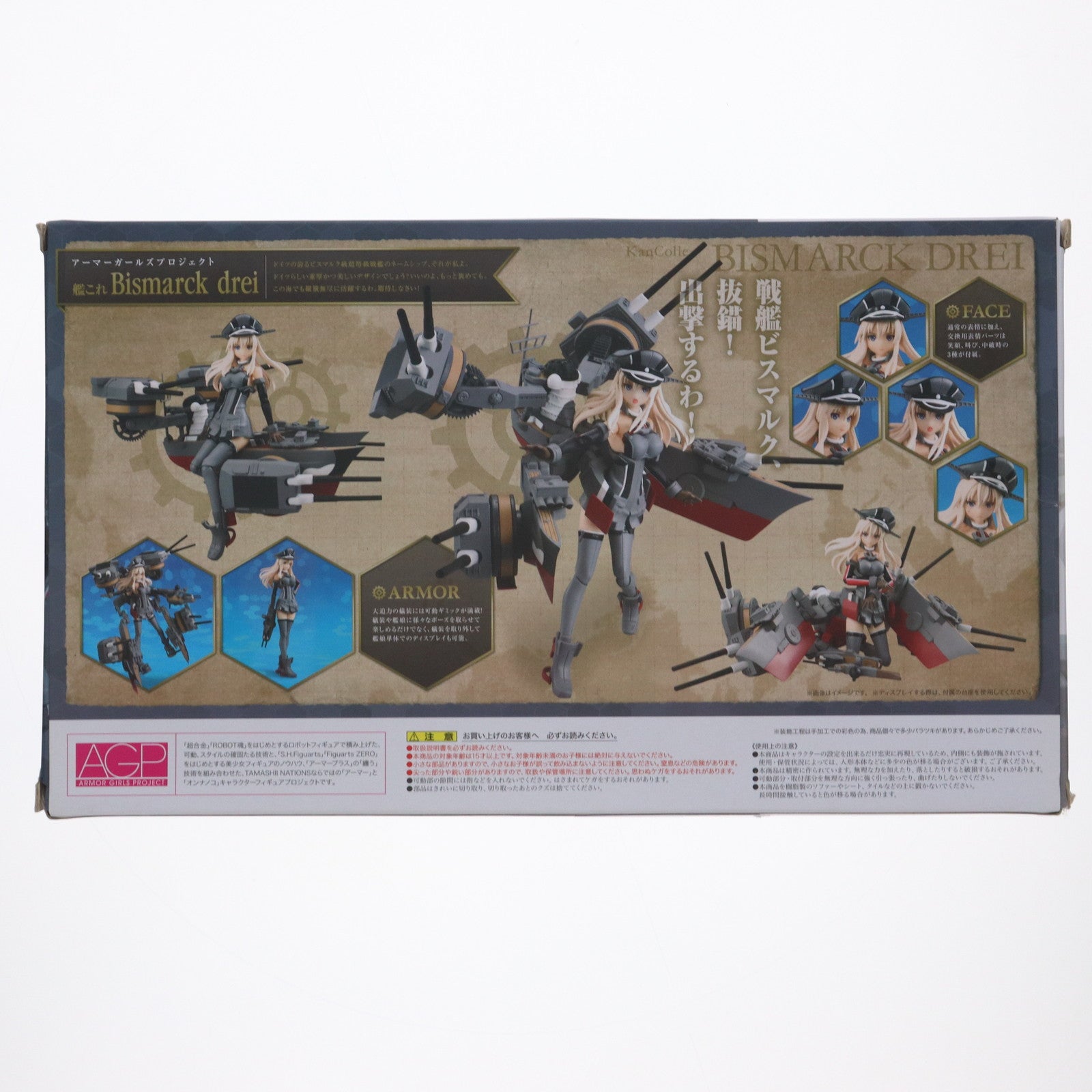 【中古即納】[FIG] アーマーガールズプロジェクト 艦これ Bismarck drei(ビスマルク ドライ) 艦隊これくしょん -艦これ- 完成品 可動フィギュア バンダイ(20160827)