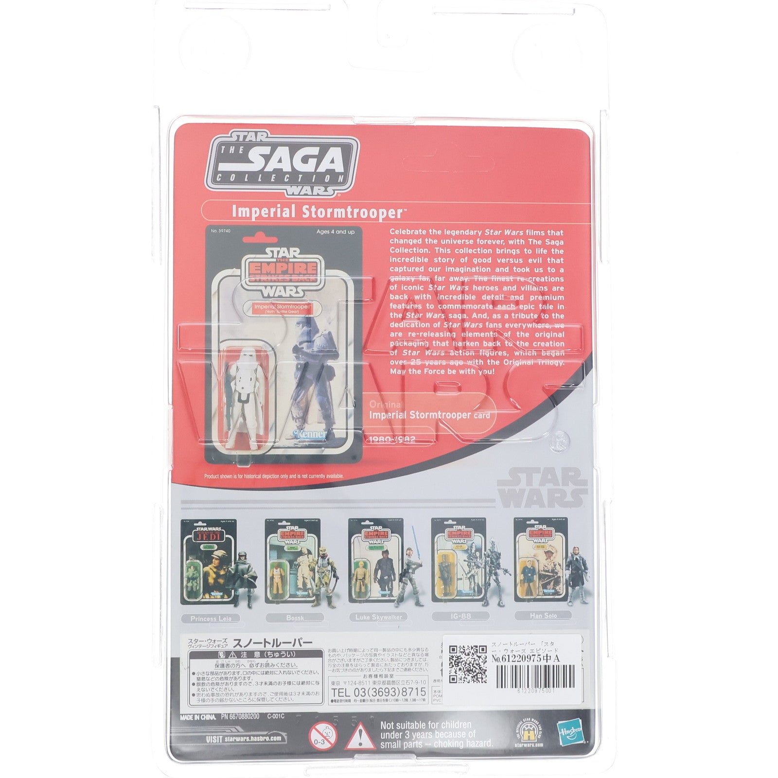 【中古即納】[FIG] The Saga Collection スノートルーパー STAR WARS(スター・ウォーズ) エピソード5/帝国の逆襲 完成品 可動フィギュア(87305) ハズブロ(19991231)