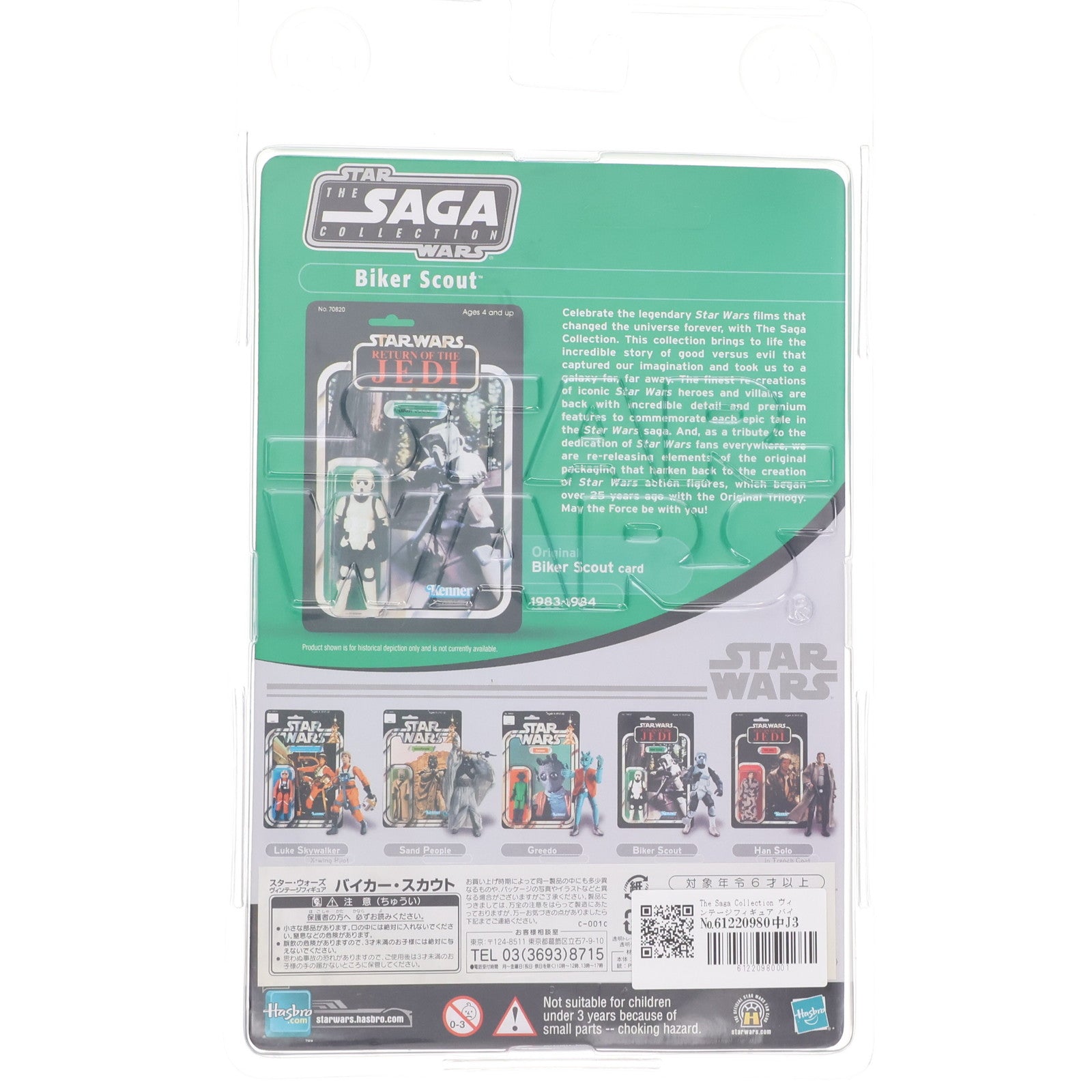 【中古即納】[FIG] The Saga Collection ヴィンテージフィギュア バイカー・スカウト STAR WARS(スター・ウォーズ) エピソード6/ジェダイの帰還 完成品 可動フィギュア(87066) ハズブロ(19991231)
