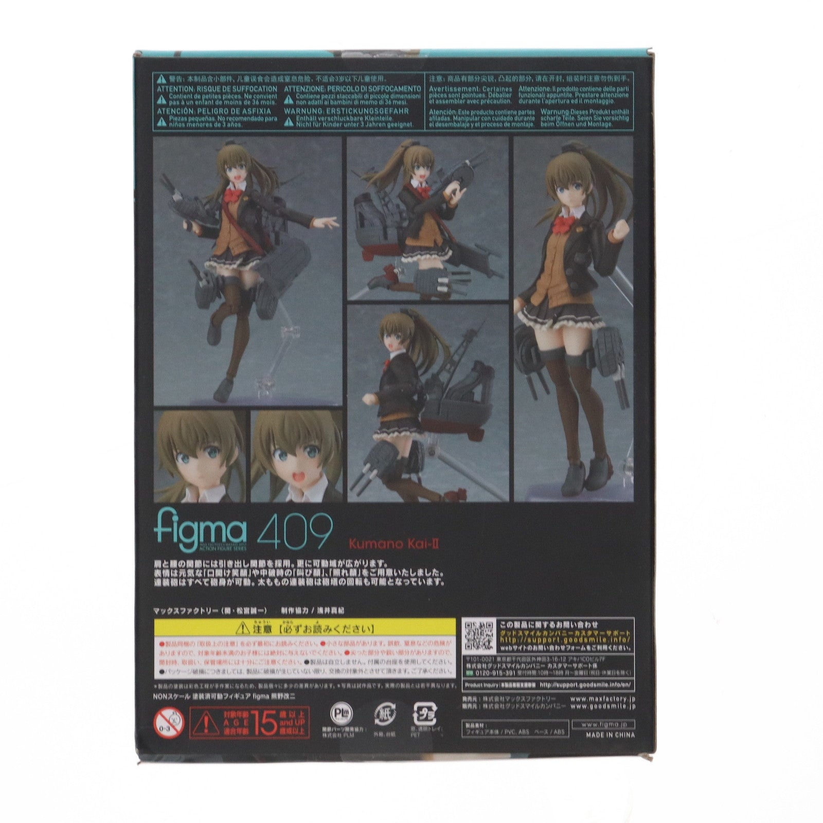 【中古即納】[FIG] GOODSMILE ONLINE SHOP限定特典付属 figma(フィグマ) 409 熊野改二(くまのかいに) 艦隊これくしょん -艦これ- 完成品 可動フィギュア マックスファクトリー(20190526)