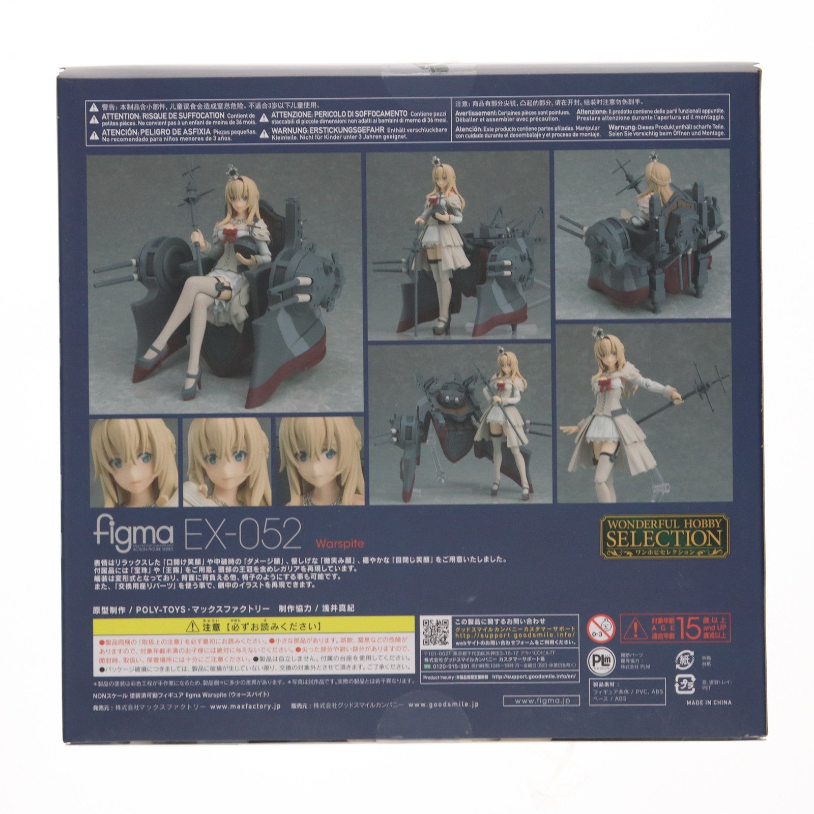 【中古即納】[FIG] GOODSMILE ONLINE SHOP限定 figma(フィグマ) EX-052 Warspite(ウォースパイト) 艦隊これくしょん -艦これ- 完成品 可動フィギュア マックスファクトリー(20190120)