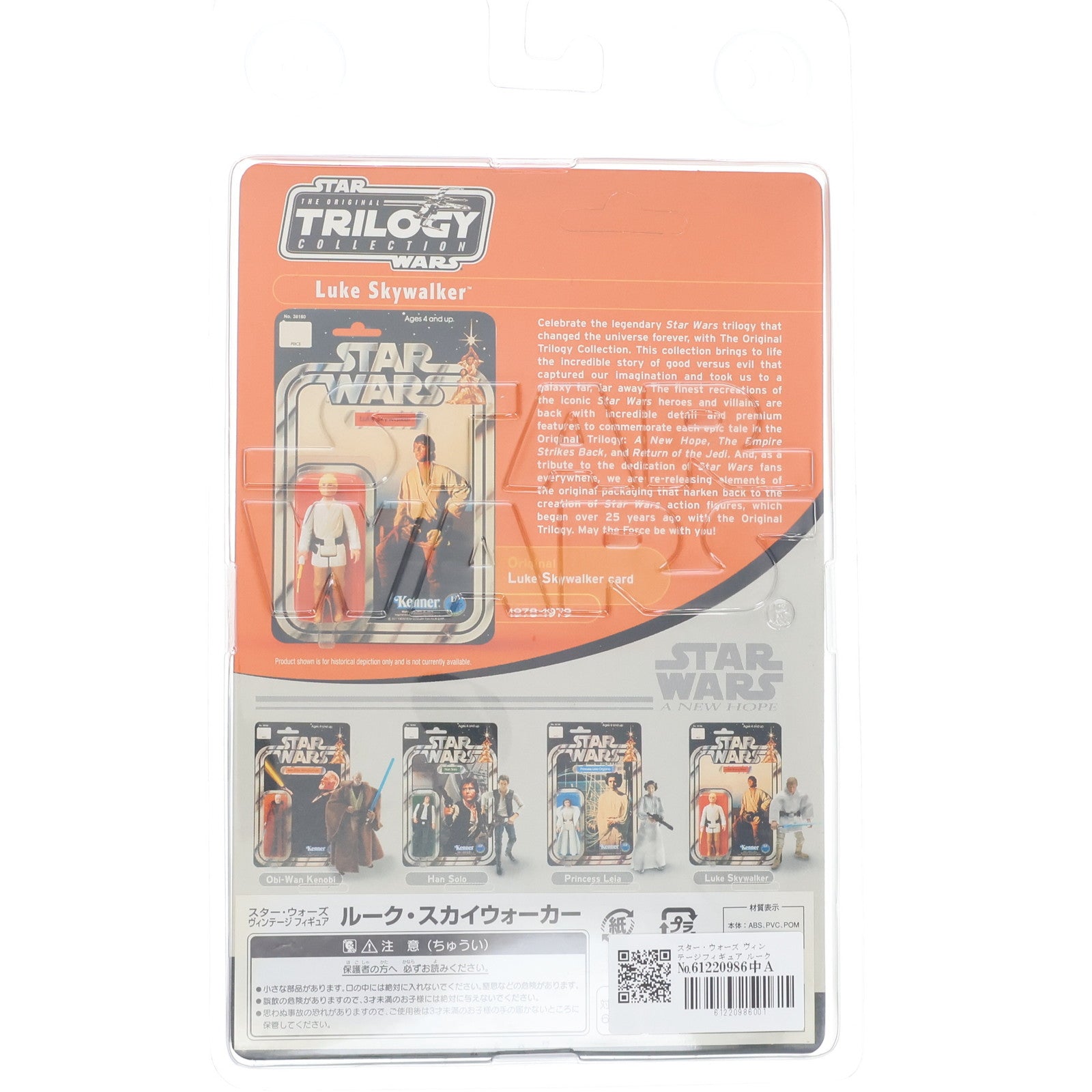 【中古即納】[FIG] The Original Trilogy Collection ルーク・スカイウォーカー STAR WARS(スター・ウォーズ) 完成品 可動フィギュア(85214) トミーダイレクト(20040729)