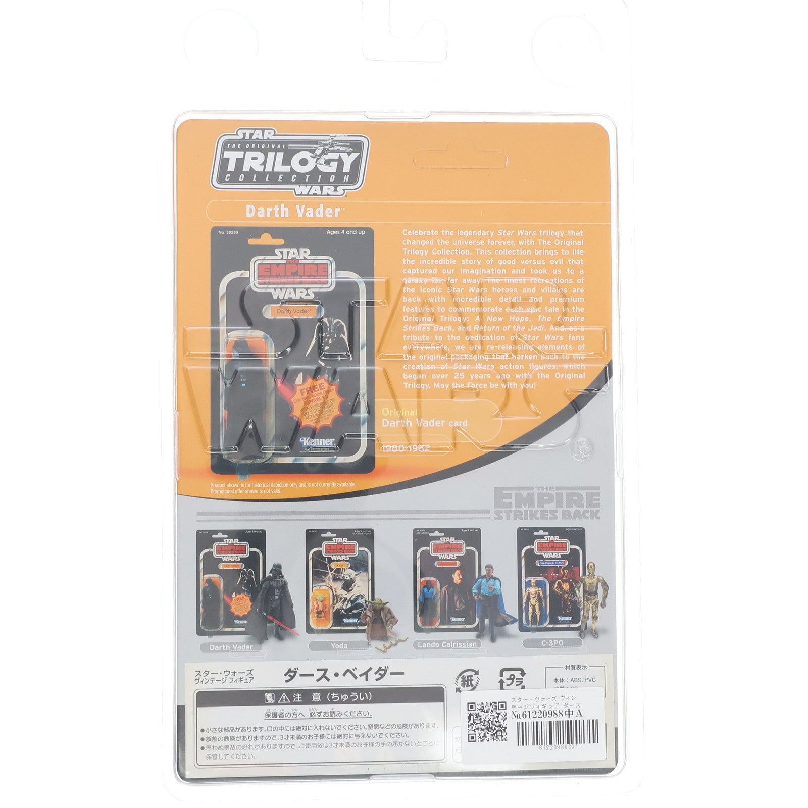 【中古即納】[FIG] The Original Trilogy Collection ダース・ベイダー STAR WARS(スター・ウォーズ) エピソード5/帝国の逆襲 完成品 可動フィギュア(85235) トミーダイレクト(20041014)