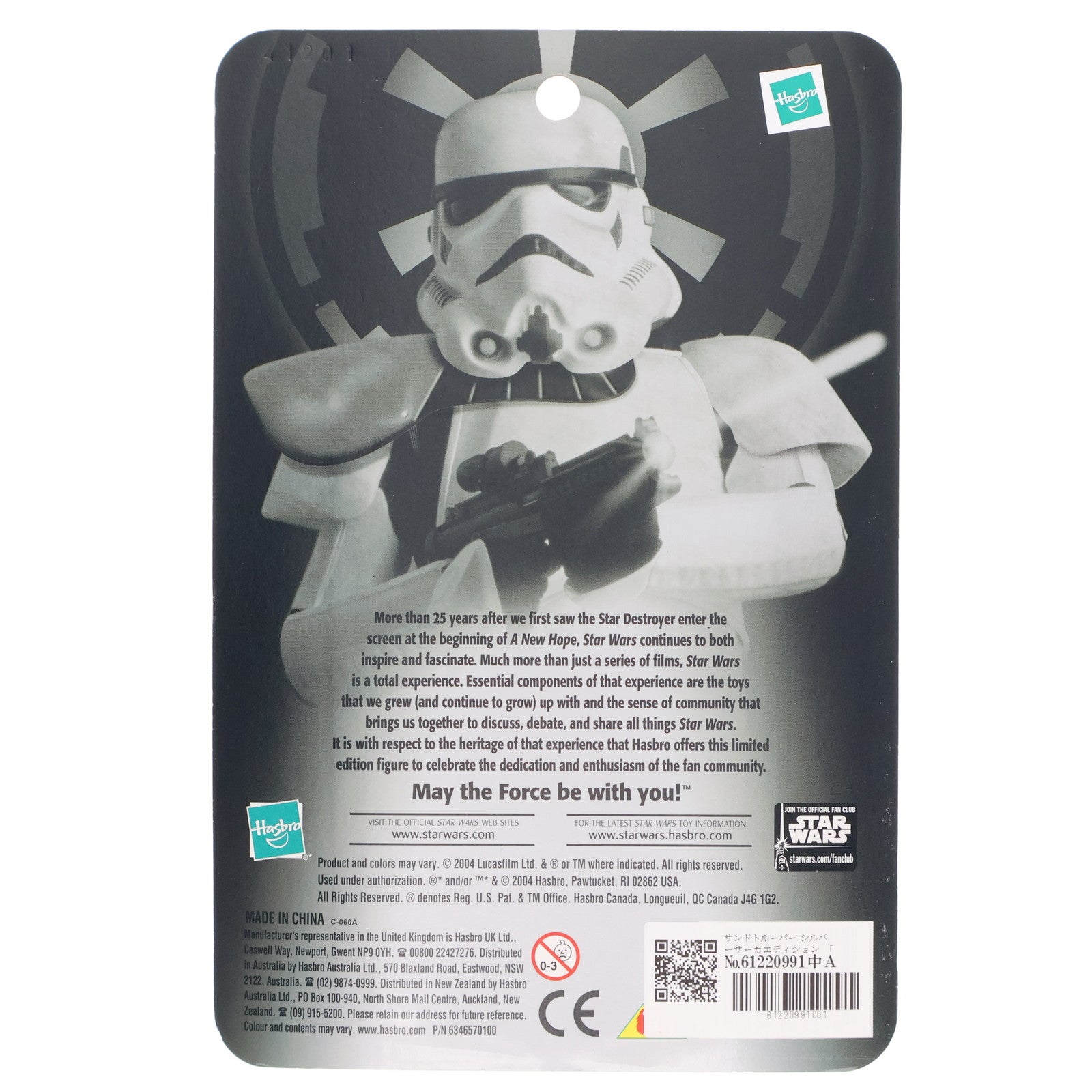 【中古即納】[FIG] SFコンベンション2004限定 スター・ウォーズ ベーシックフィギュア サンドトルーパー シルバーサーガエディション STAR WARS 完成品 フィギュア ハズブロ(19991231)