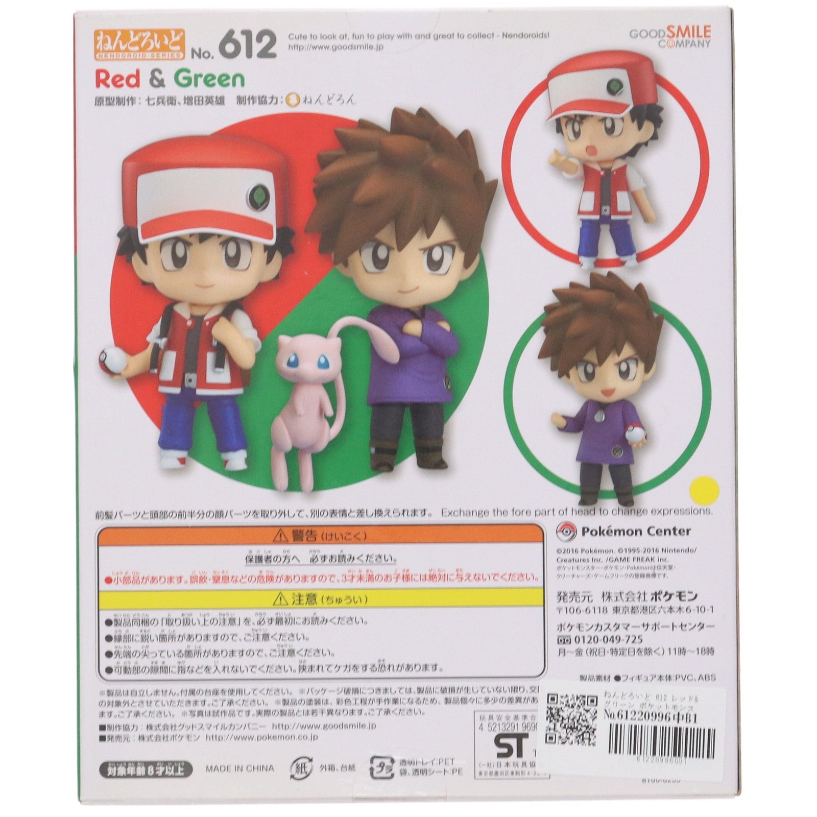 【中古即納】[FIG] ねんどろいど 612 レッド&グリーン ポケットモンスター 完成品 可動フィギュア ポケモンセンター&Amazon.co.jp(ポケモンストア)限定 ポケモン(20160709)