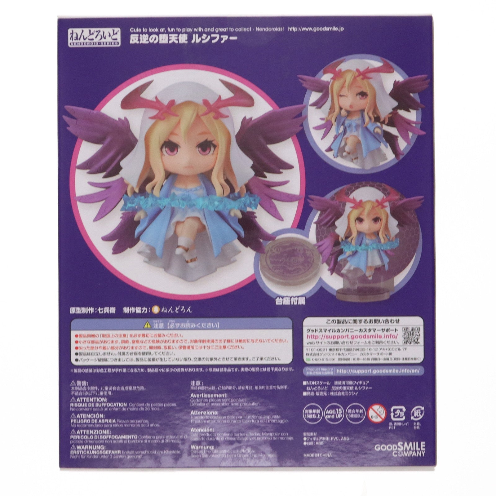【中古即納】[FIG] XFLAG STORE限定 ねんどろいど 822 反逆の堕天使 ルシファー モンスターストライク 完成品 可動フィギュア mixi(ミクシィ)(20180331)