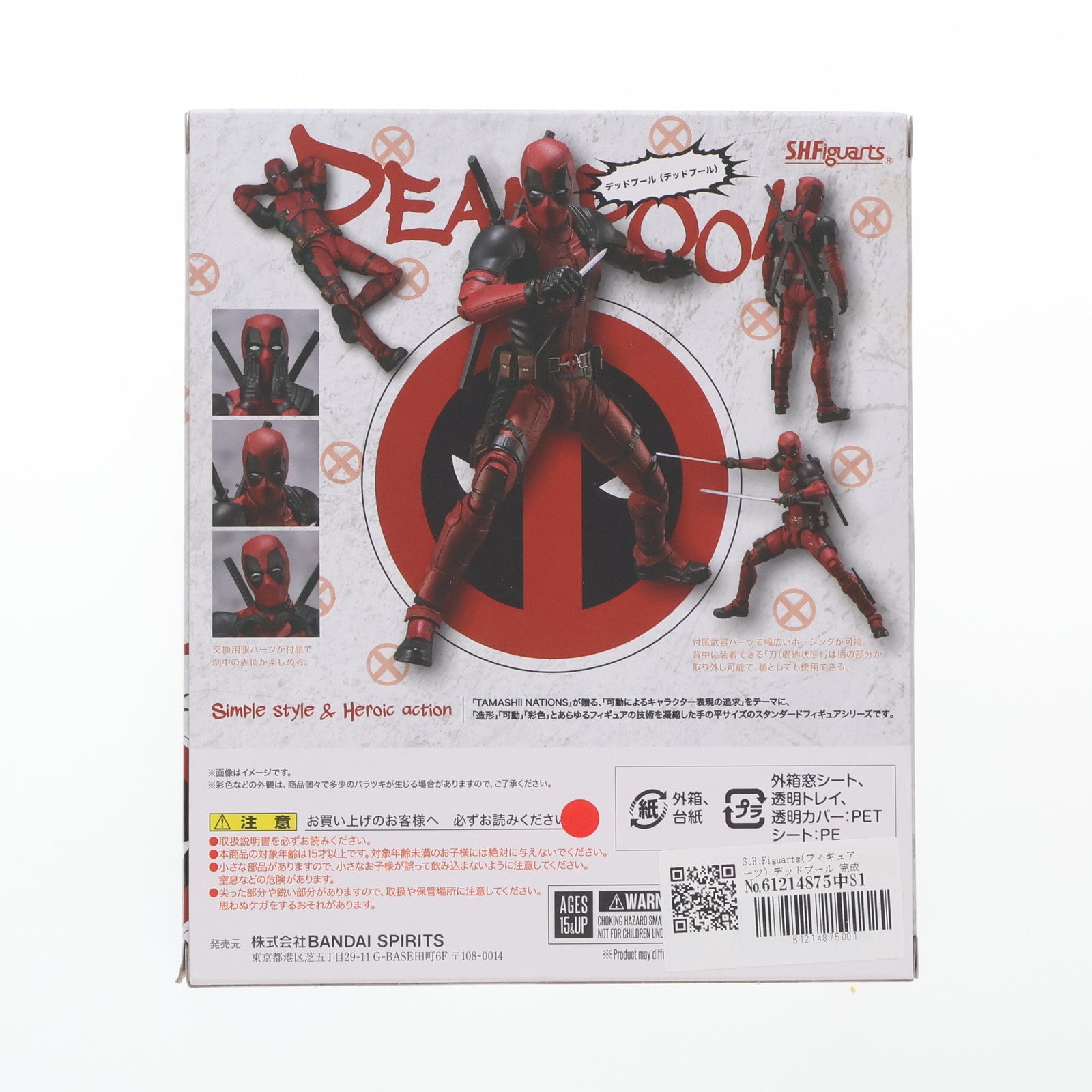 【中古即納】[FIG] S.H.Figuarts(フィギュアーツ) デッドプール 完成品 可動フィギュア バンダイスピリッツ(20220226)
