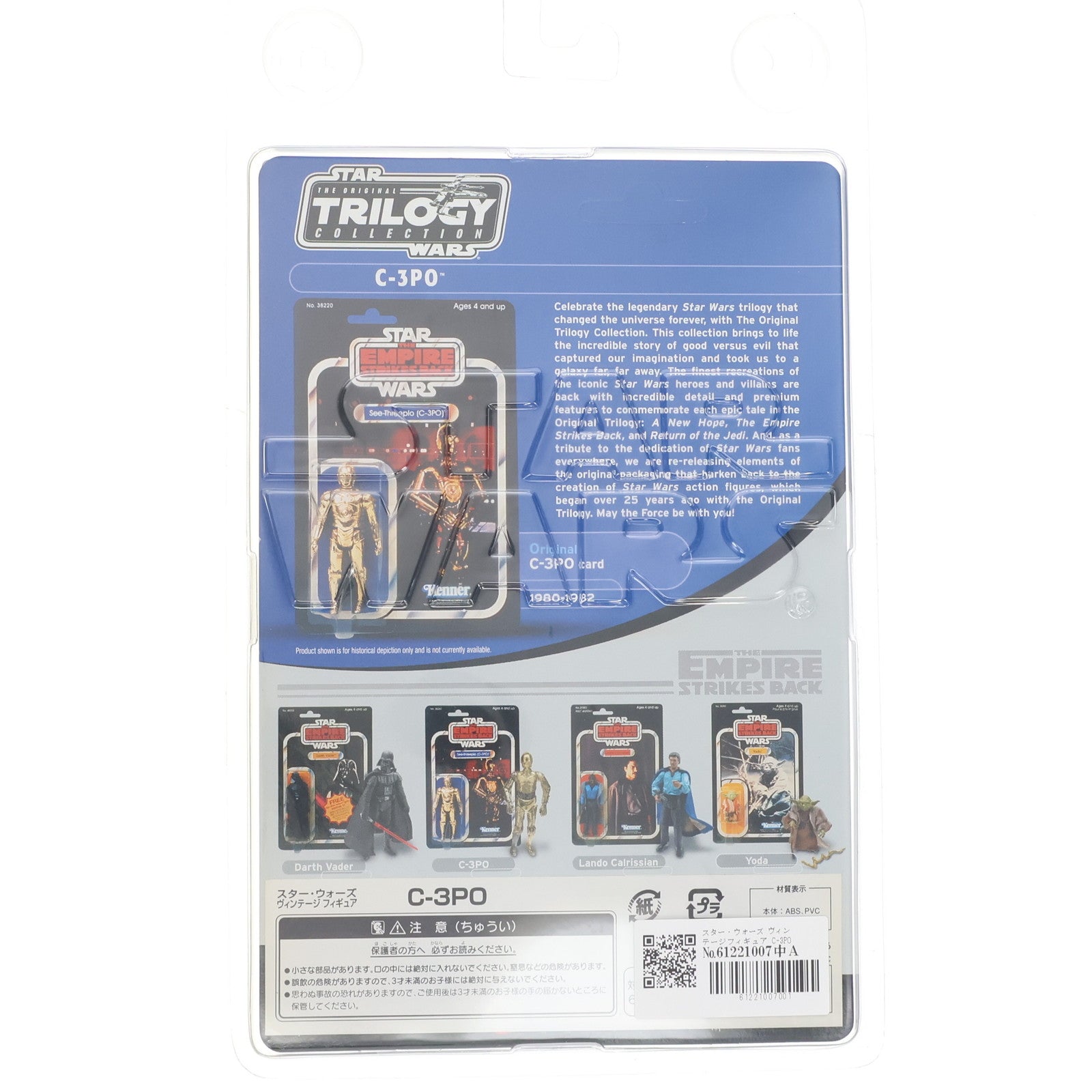 【中古即納】[FIG] スター・ウォーズ ヴィンテージフィギュア C-3PO STAR WARS エピソード5/帝国の逆襲 完成品 フィギュア(85236)(20041231)