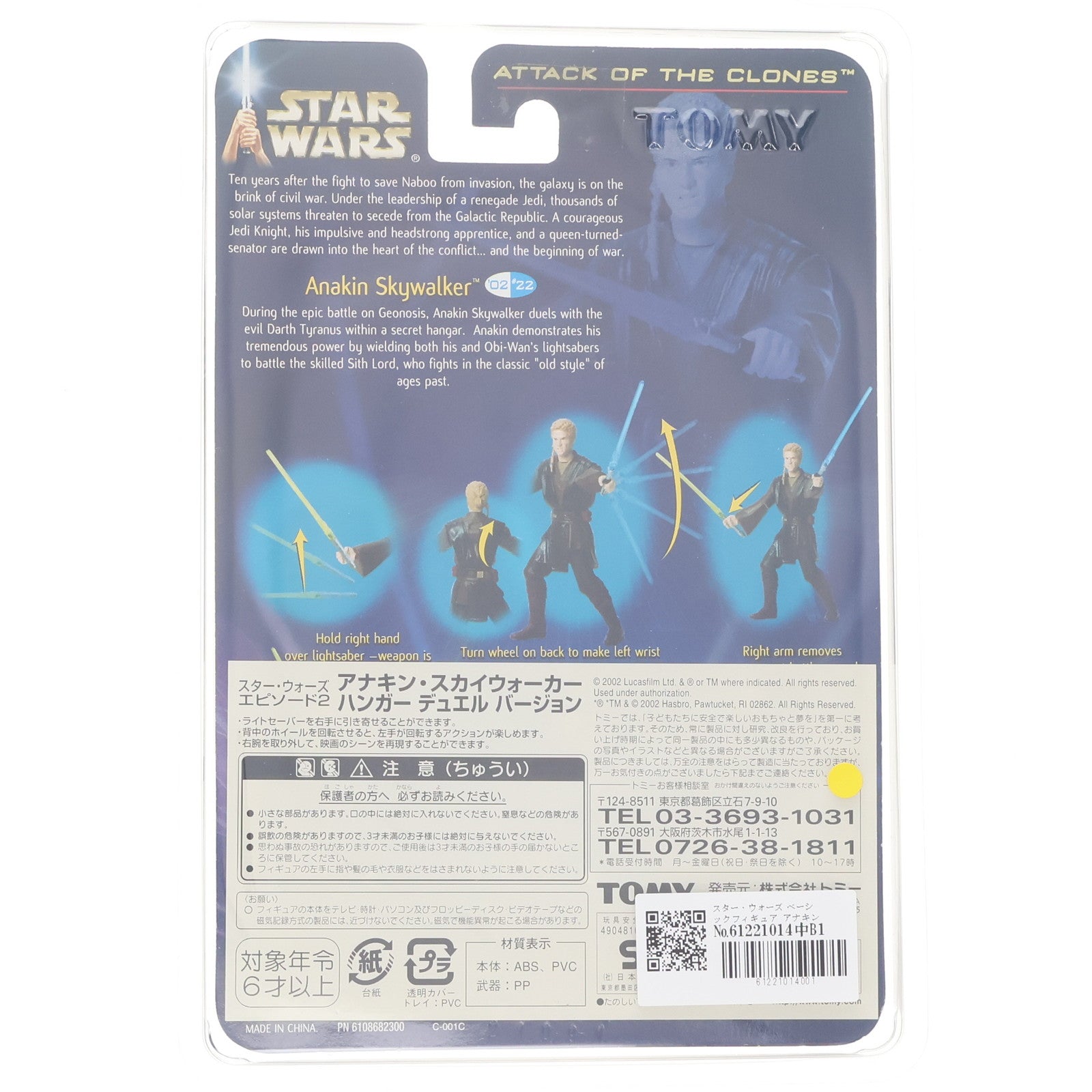【中古即納】[FIG] スター・ウォーズ ベーシックフィギュア アナキン・スカイウォーカー ハンガー デュエル バージョン STAR WARS エピソード2/クローンの攻撃 完成品 可動フィギュア(84605) トミー(20021231)