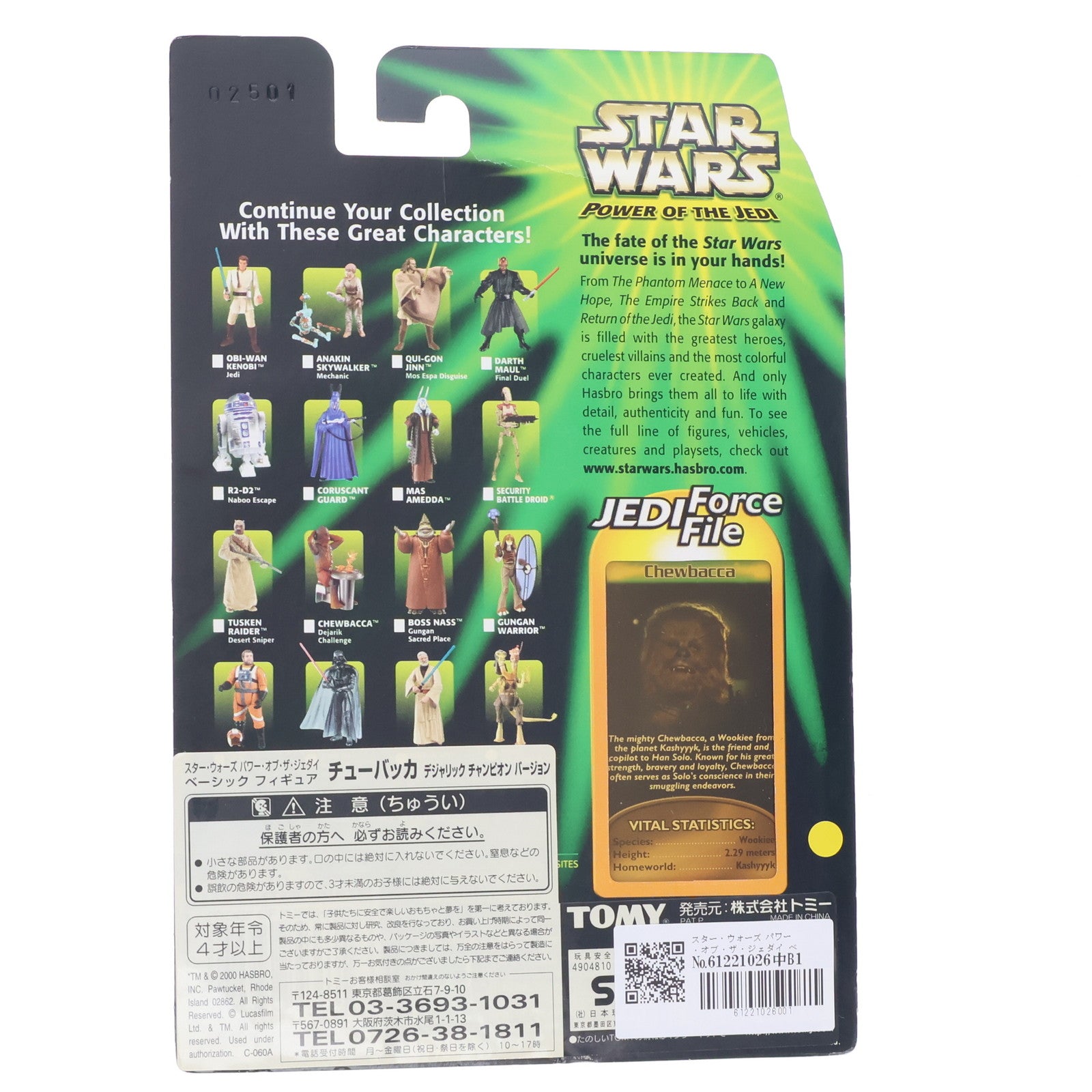 【中古即納】[FIG] スター・ウォーズ パワー・オブ・ザ・ジェダイ ベーシック フィギュア チューバッカ デジャリック チャンピオン バージョン STAR WARS 完成品 フィギュア(84363) トミー(20001231)