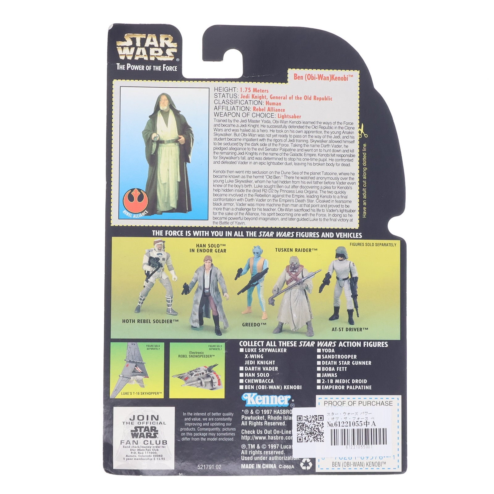 【中古即納】[FIG] スター・ウォーズ パワー・オブ・ザ・フォース ベーシックフィギュア オビ=ワン・ケノービ(べン・ケノービ) STAR WARS 完成品 可動フィギュア Kenner(ケナー)(19991231)
