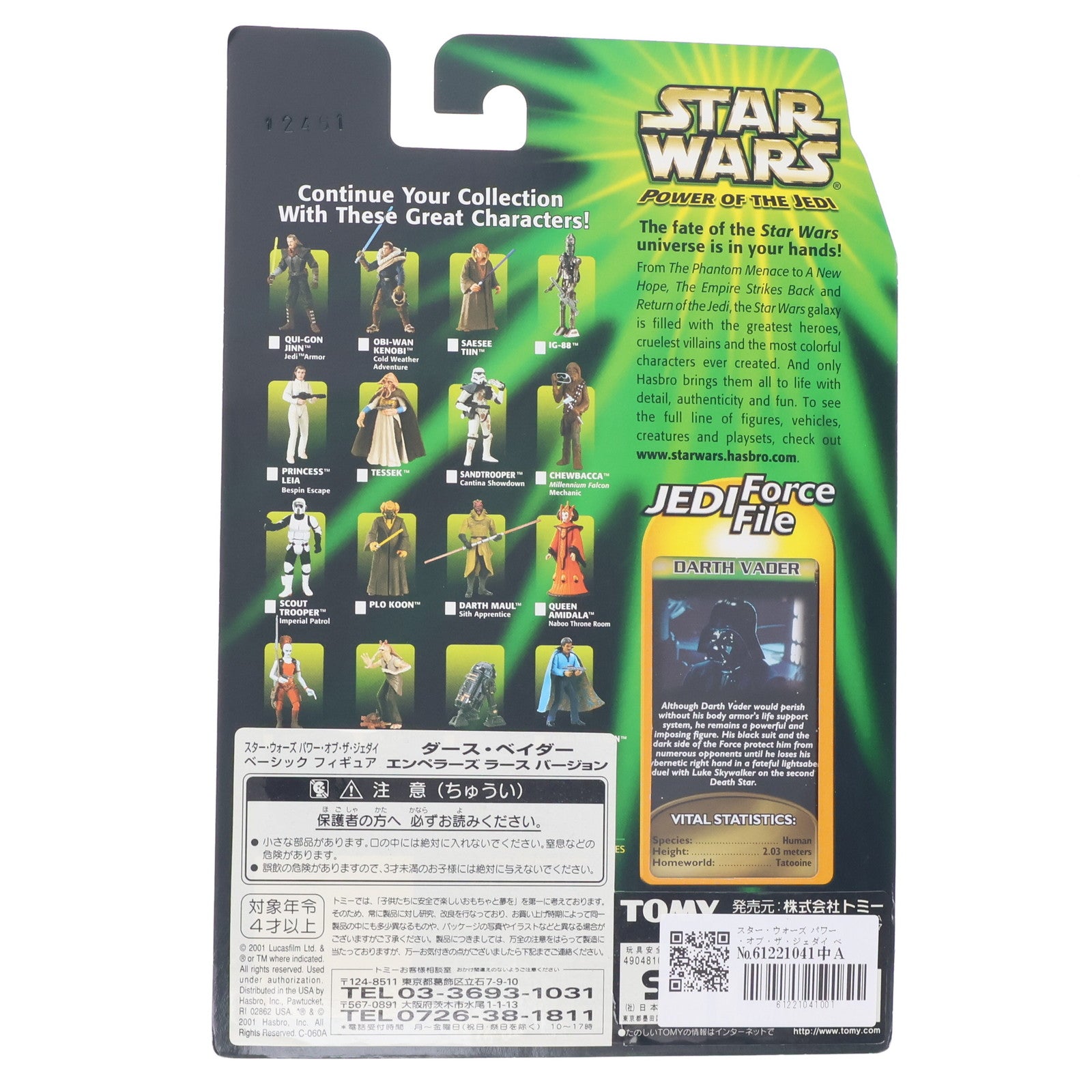 【中古即納】[FIG] スター・ウォーズ パワー・オブ・ザ・ジェダイ ベーシック フィギュア ダース・ベイダー エンペラーズ ラース バージョン STAR WARS 完成品 可動フィギュア(84637)(20011231)