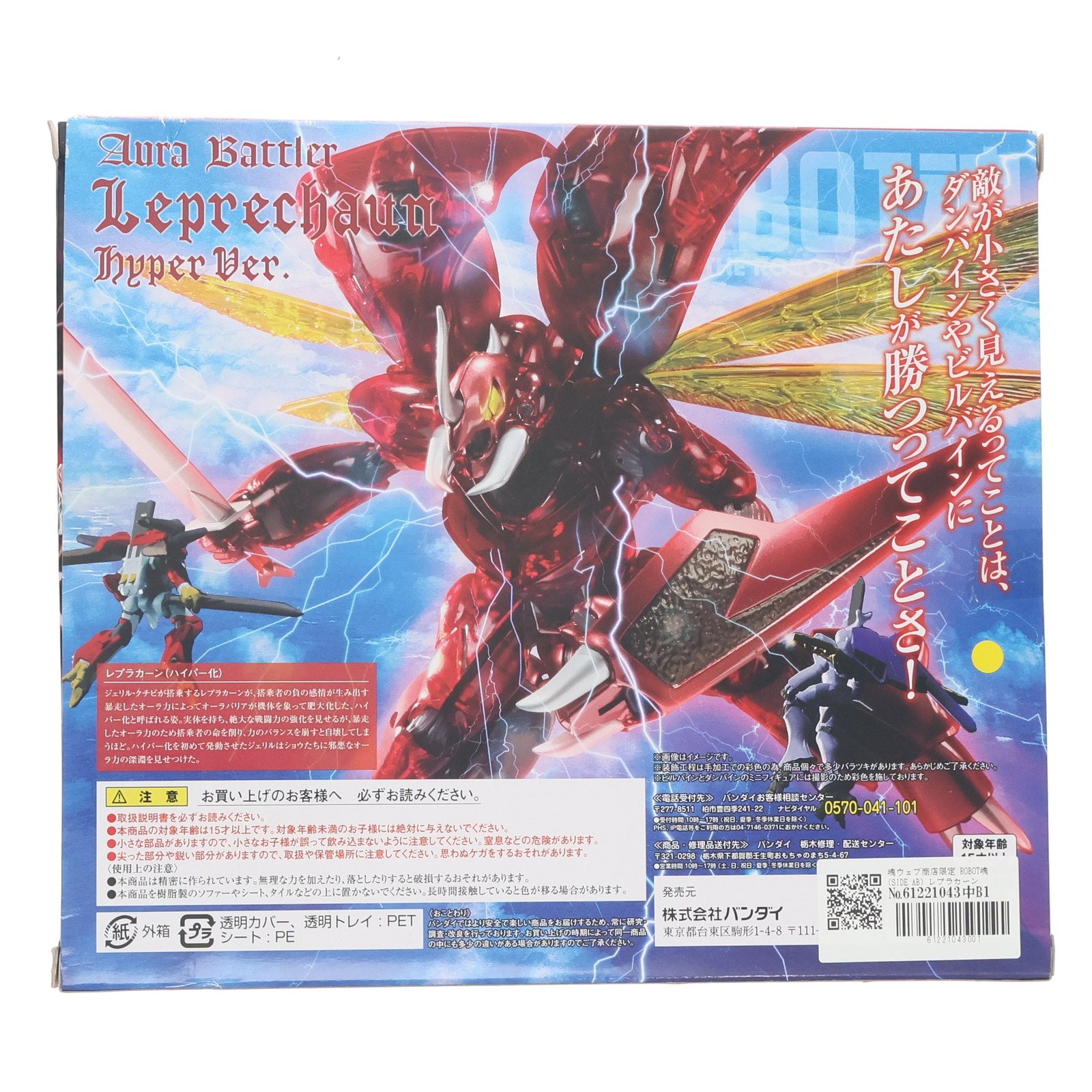 【中古即納】[FIG] 魂ウェブ商店限定 ROBOT魂(SIDE AB) レプラカーン(ハイパー化Ver.) 聖戦士ダンバイン 完成品 可動フィギュア バンダイ(20160930)