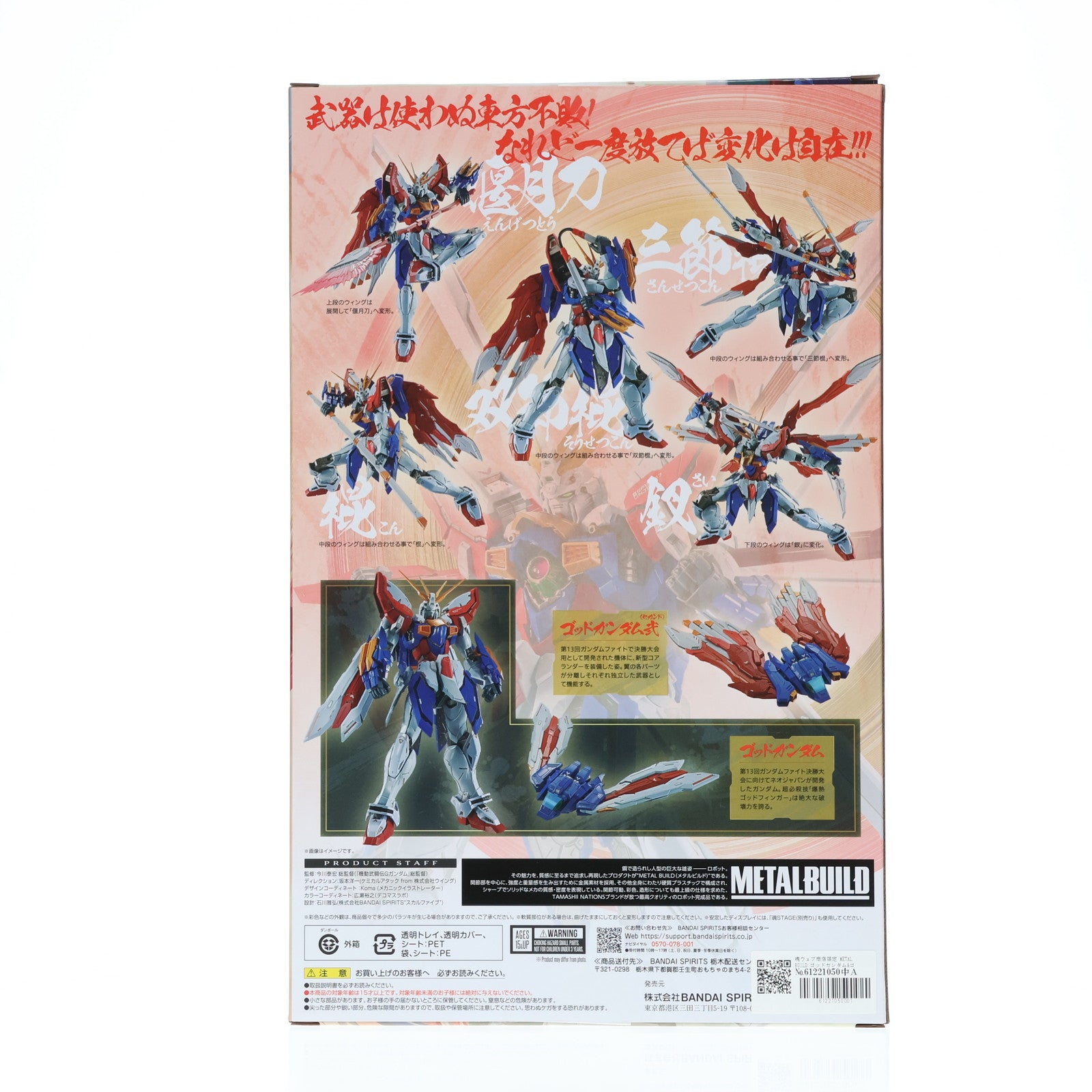 【中古即納】[FIG] 初期不良未対応 魂ウェブ商店限定 METAL BUILD ゴッドガンダム&ゴッドガンダム弐(セカンド) 機動武闘伝Gガンダム 完成品 可動フィギュア バンダイスピリッツ(20250825)