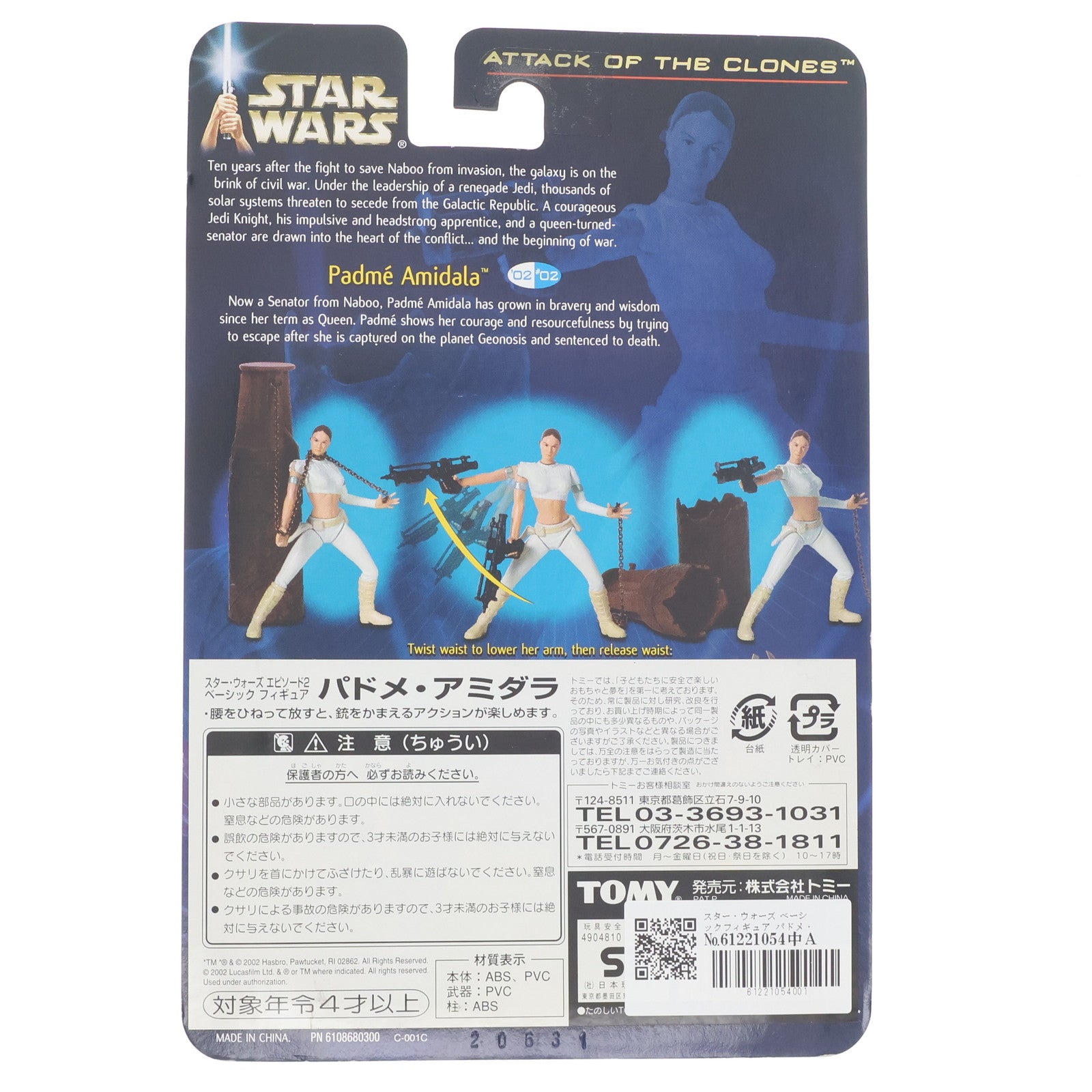 【中古即納】[FIG] スター・ウォーズ ベーシックフィギュア パドメ・アミダラ STAR WARS エピソード2/クローンの攻撃 完成品 可動フィギュア(84855) トミー(20020410)