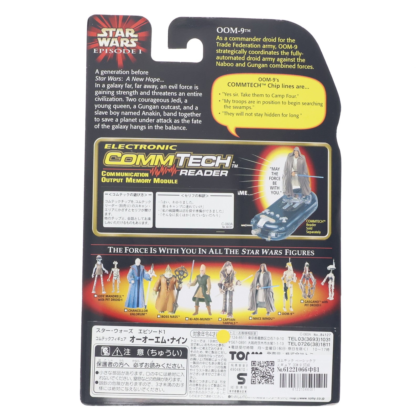 【中古即納】[FIG] コムテック ベーシックフィギュア OOM-9 STAR WARS(スター・ウォーズ) エピソード1/ファントム・メナス 完成品 可動フィギュア トミー(19991231)