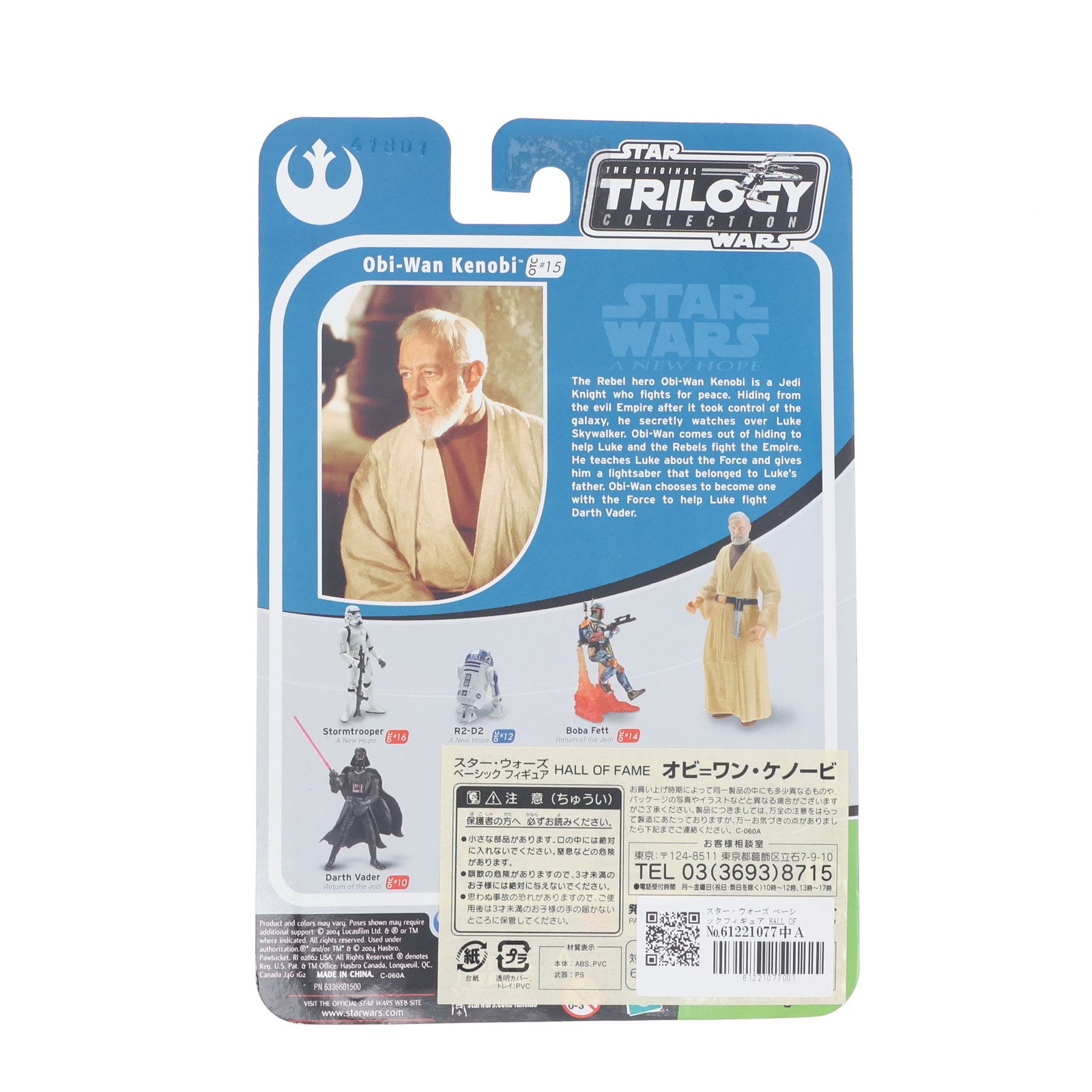 【中古即納】[FIG] The Original Trilogy Collection HALL OF FAME オビ=ワン・ケノービ STAR WARS エピソード4/新たなる希望 完成品 可動フィギュア(85259) トミーダイレクト(20041231)