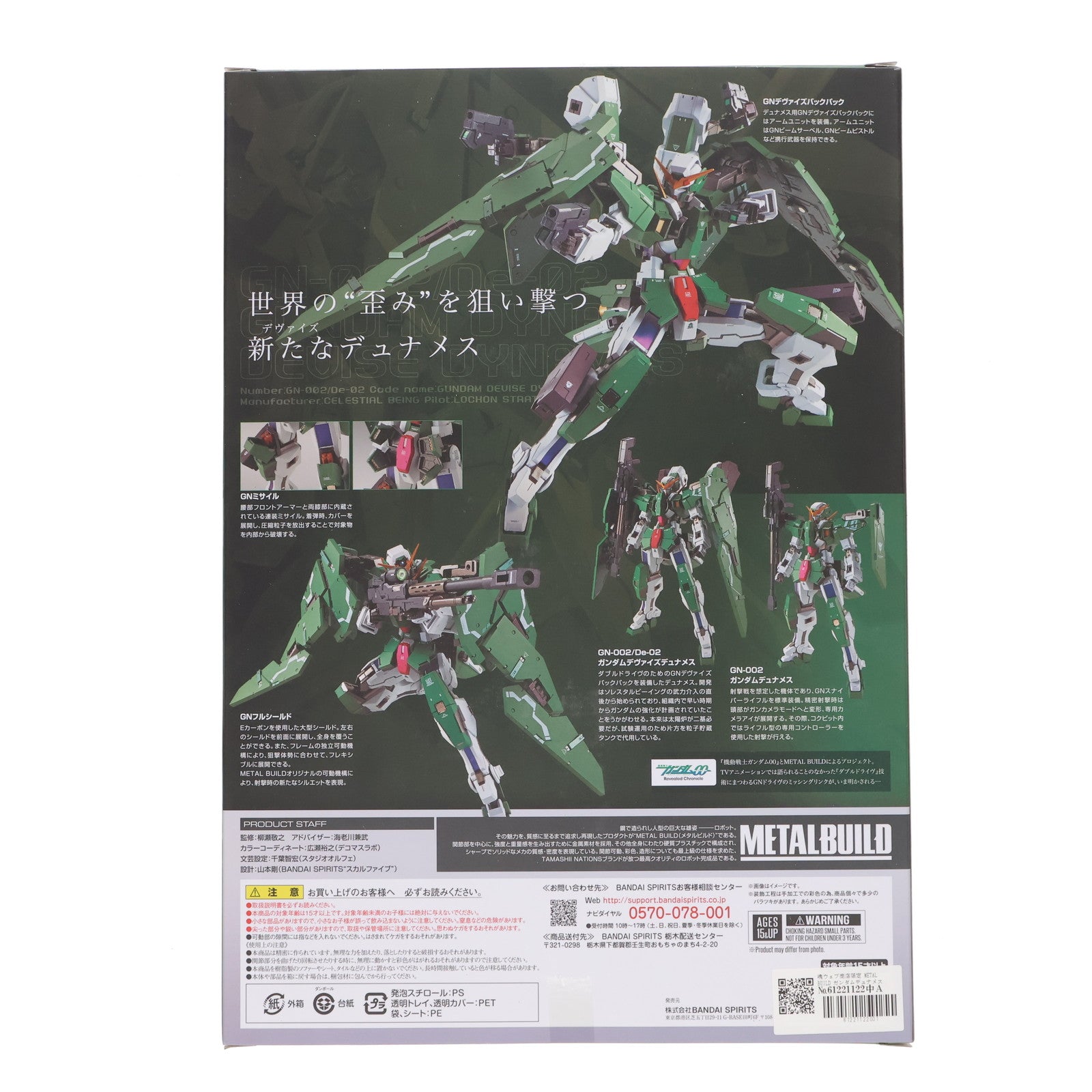 【中古即納】[FIG] 魂ウェブ商店限定 METAL BUILD ガンダムデュナメス&デヴァイズデュナメス 機動戦士ガンダム00(ダブルオー) 完成品 可動フィギュア バンダイスピリッツ(20230518)