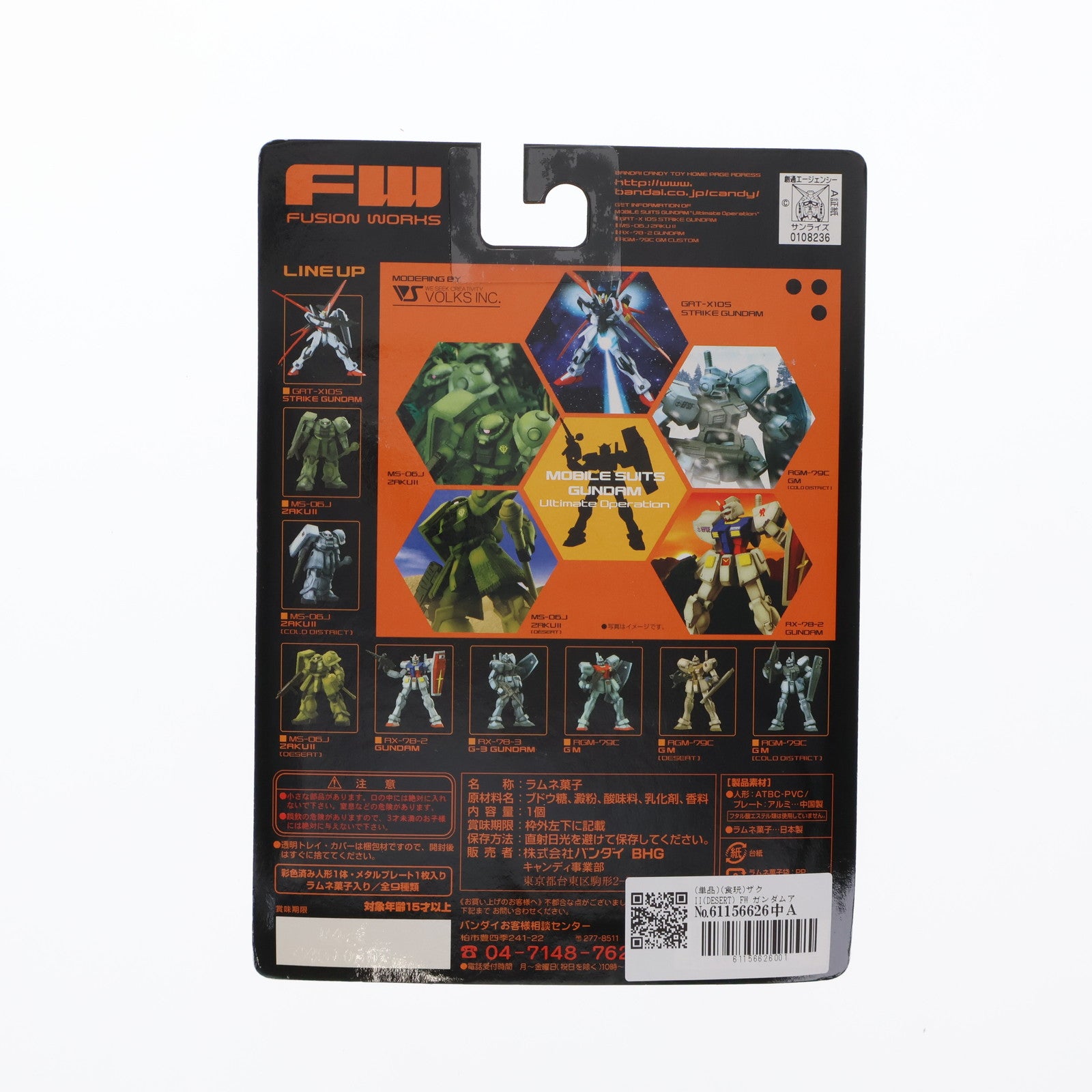 【中古即納】[FIG] (単品)(食玩) ザクII(DESERT) FW ガンダムアルティメットオペレーション 機動戦士ガンダム フィギュア バンダイ(20030204)