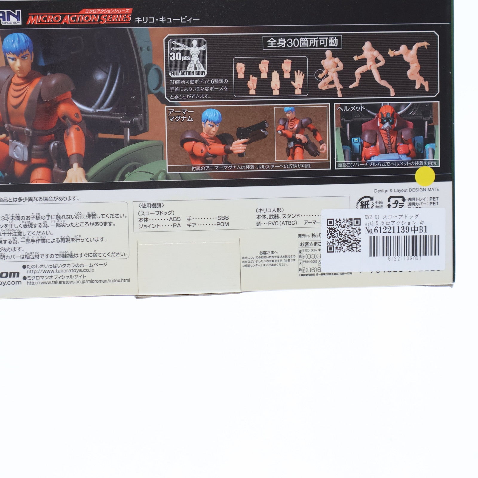 【中古即納】[FIG] DMZ-01 スコープドッグwithミクロアクション キリコ・キュービィー 装甲騎兵ボトムズ 完成品 可動フィギュア タカラ(20060322)