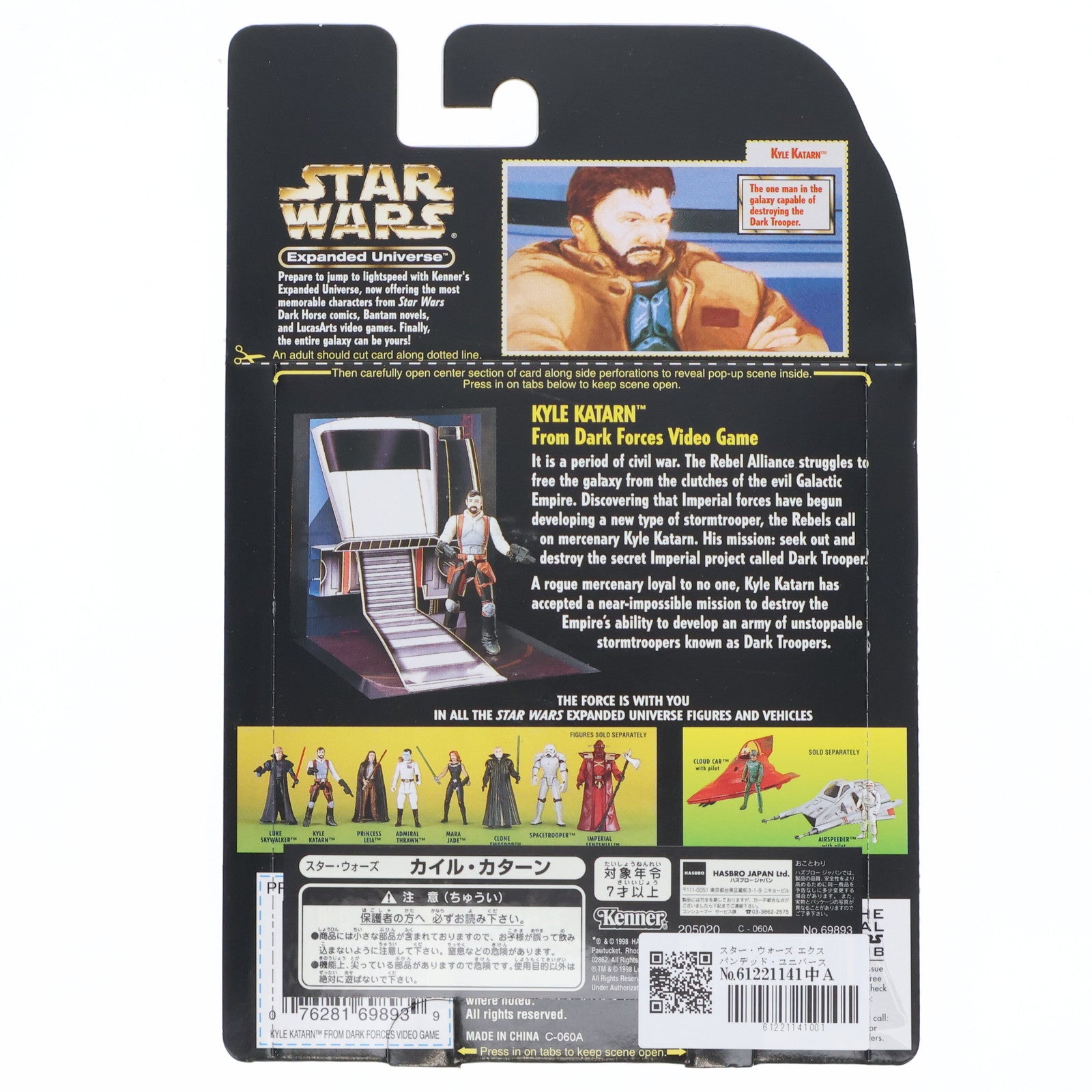 【中古即納】[FIG] Expanded Universe スター・ウォーズ ベーシックフィギュア カイル・カターン STAR WARS 完成品 可動フィギュア(69893) Kenner(ケナー)(19991231)