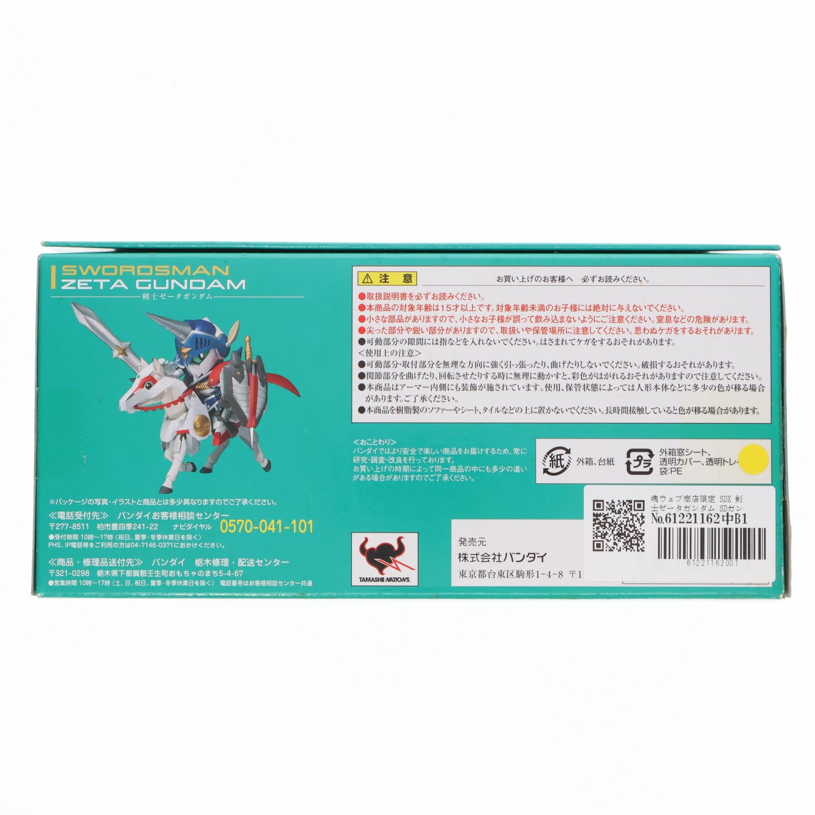 【中古即納】[FIG] 魂ウェブ商店限定 SDX 剣士ゼータガンダム SDガンダム外伝 完成品 可動フィギュア(2125069) バンダイ(20110629)