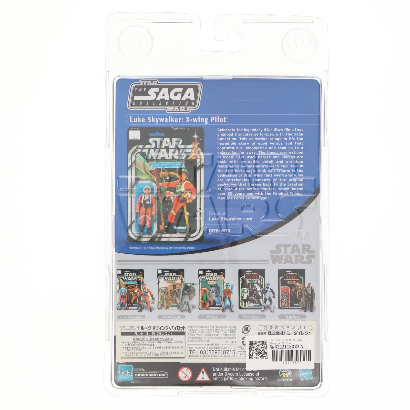 【中古即納】[FIG] The Saga Collection Luke Skywalker:X-Wing Pilot(ルーク・スカイウォーカー Xウイング パイロット) STAR WARS(スター・ウォーズ) 完成品 フィギュア(87060) ハズブロ(20061231)