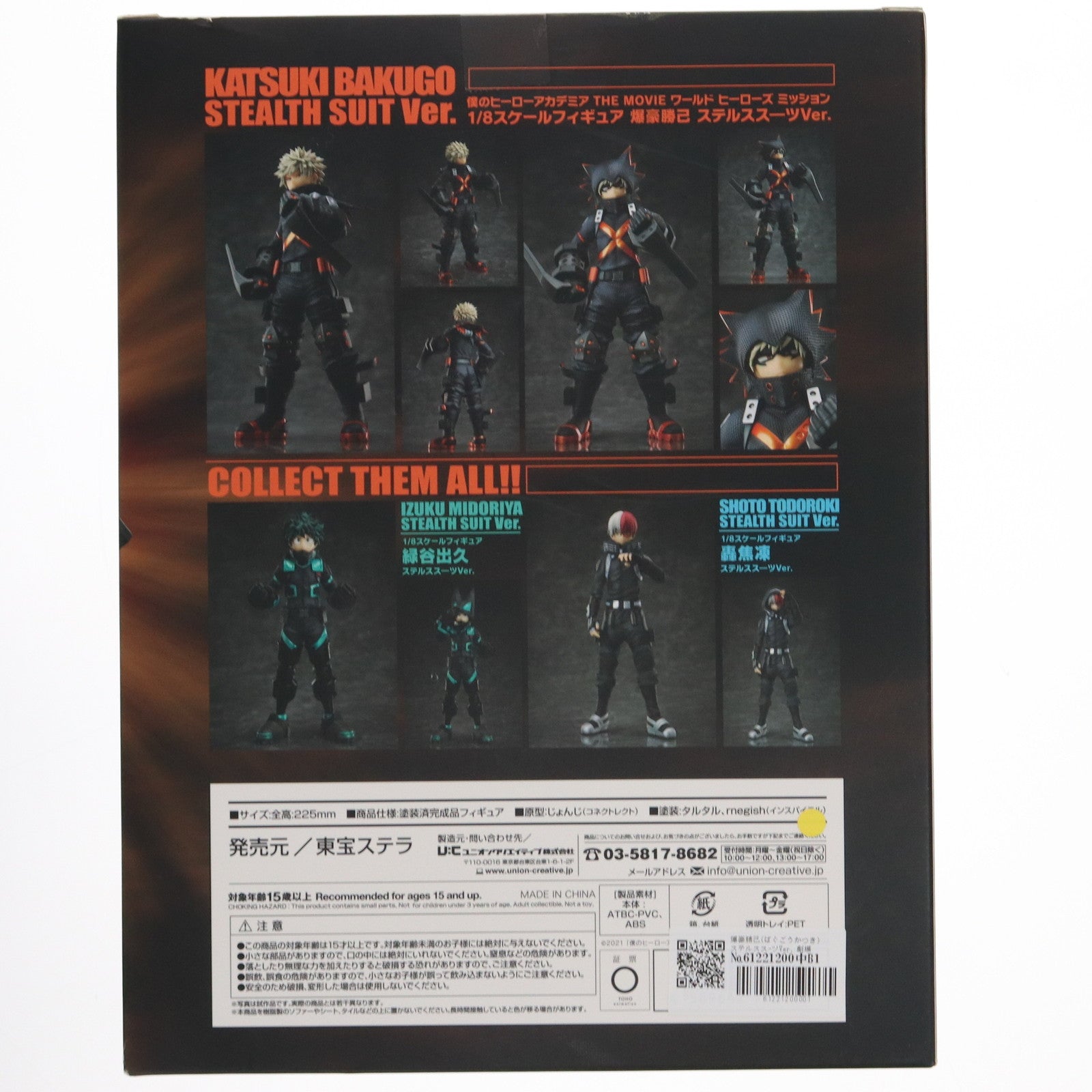 【中古即納】[FIG] 爆豪勝己(ばぐごうかつき) ステルスス-ツVer. 劇場版 僕のヒーローアカデミア THE MOVIE ワールド ヒーローズ ミッション 1/8 完成品 フィギュア 東宝ステラ(20220531)