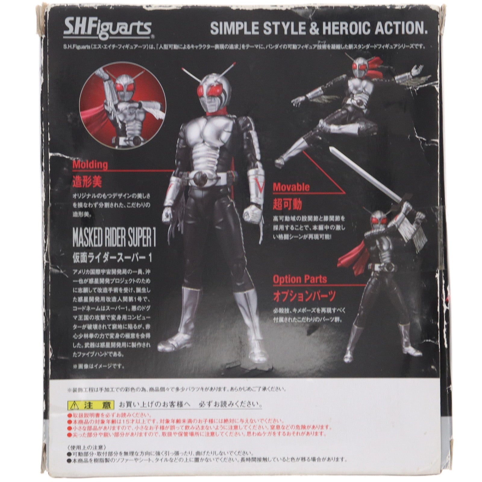 【中古即納】[FIG] S.H.Figuarts(フィギュアーツ) 仮面ライダースーパー1 完成品 可動フィギュア バンダイ(20121110)