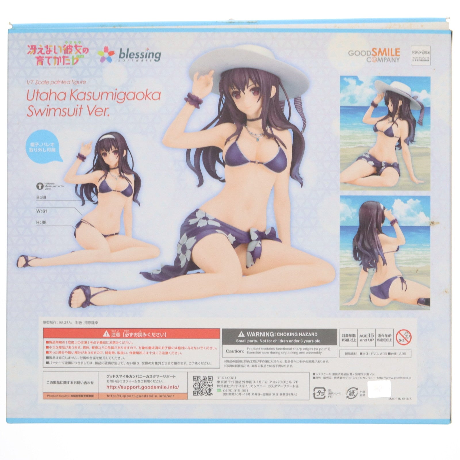 【中古即納】[FIG] ポストカード無し 霞ヶ丘詩羽(かすみがおかうたは) 水着Ver. 冴えない彼女の育てかた♭ 1/7 完成品 フィギュア グッドスマイルカンパニー(20180720)