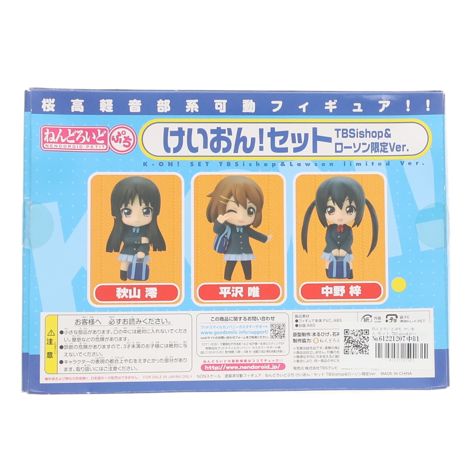 【中古即納】[FIG] ねんどろいどぷち けいおん!セット TBSishop&ローソン限定Ver. 完成品 可動フィギュア グッドスマイルカンパニー(20110414)