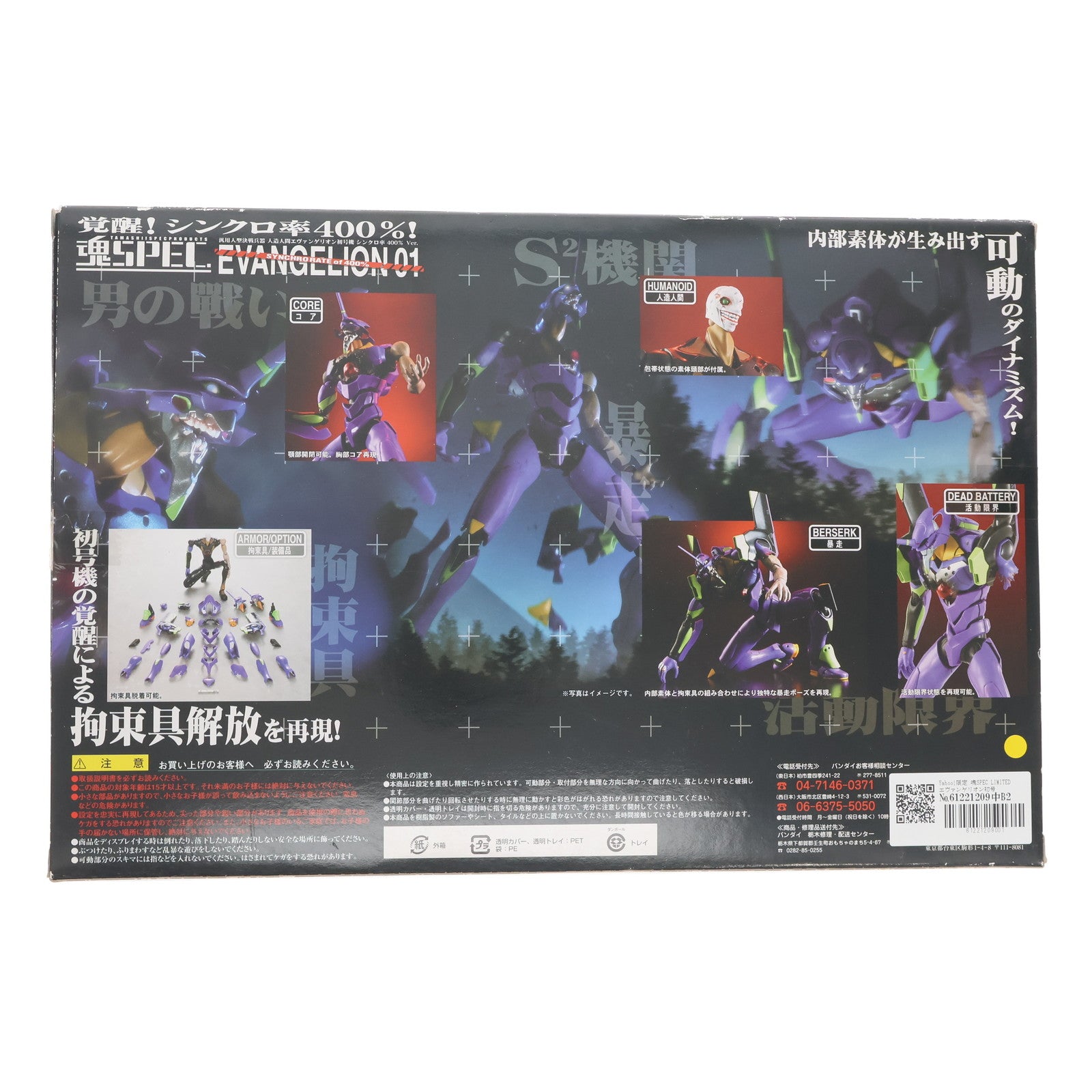 【中古即納】[FIG] Yahoo!限定 魂SPEC LIMITED エヴァンゲリオン初号機 シンクロ率400% Ver. 新世紀エヴァンゲリオン 完成品 可動フィギュア バンダイ(20091226)