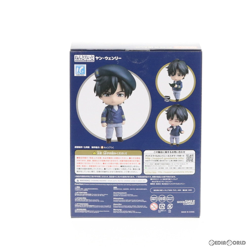 【中古即納】[FIG] ねんどろいど 951 ヤン・ウェンリー 銀河英雄伝説 Die Neue These(ディ・ノイエ・テーゼ) 完成品 可動フィギュア グッドスマイルカンパニー(20181215)