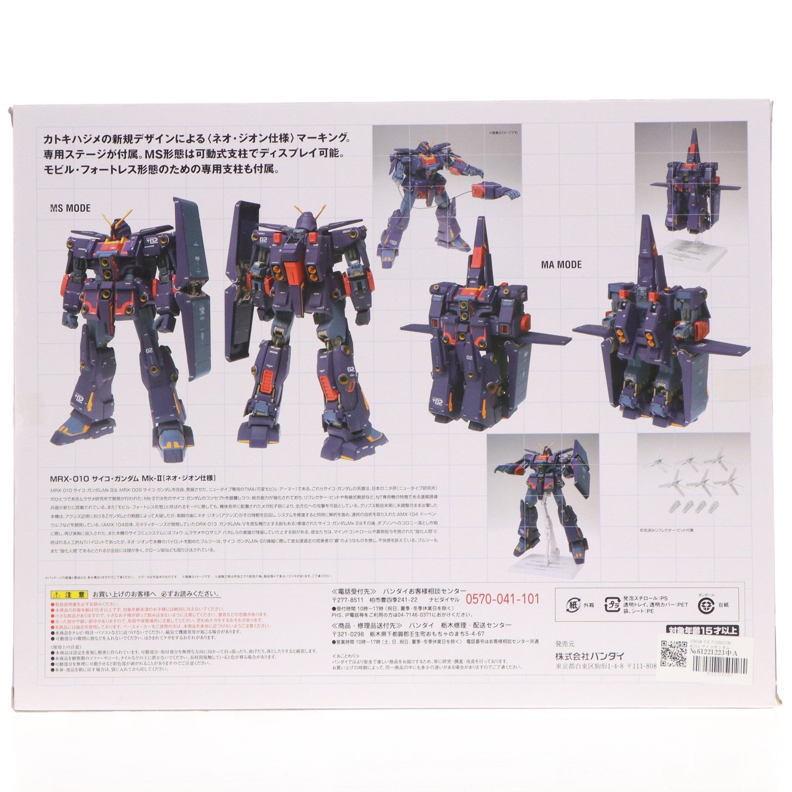 【中古即納】[FIG] GUNDAM FIX FIGURATION #1010 サイコガンダムMk-II(ネオ・ジオン仕様) 機動戦士ガンダムZZ(ダブルゼータ) 完成品 可動フィギュア バンダイ(20131026)