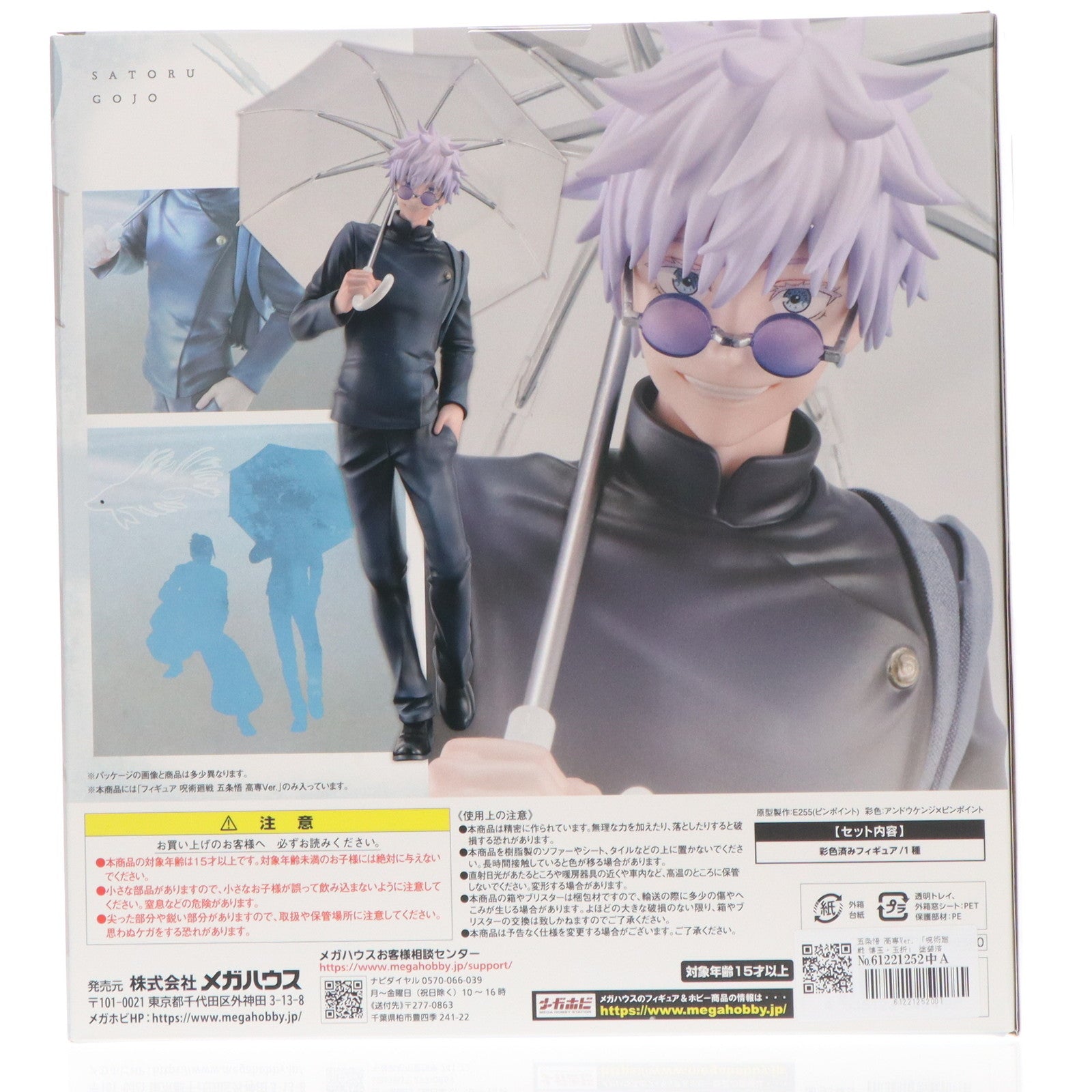 【中古即納】[FIG] 五条悟(ごじょうさとる) 高専Ver. 呪術廻戦 懐玉・玉折 完成品 フィギュア メガハウス(20250828)