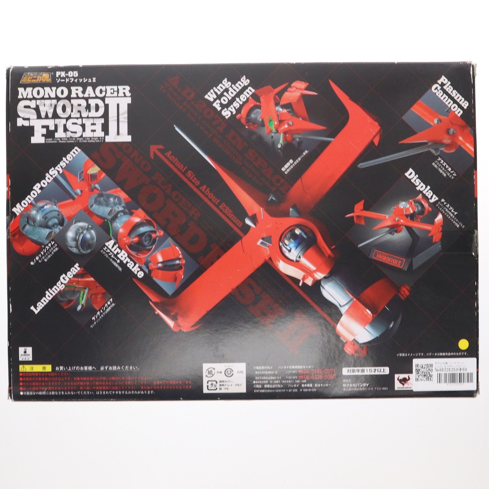 【中古即納】[FIG] ポピニカ魂 ソードフィッシュII カウボーイビバップ 完成品 フィギュア バンダイ(20091128)